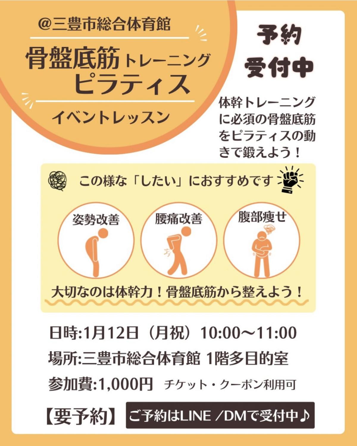 栄養学の資格「栄養コンシェルジュ」を取得した健康運動指導士・ピラティスインストラクターの矢野ゆかりさんが1月12日（月祝）に香川にてイベントレッスン、『骨盤底筋トレーニングピラティス』にて講師を務められます！【栄養 コンシェルジュ 取得後のご活躍・仕事】