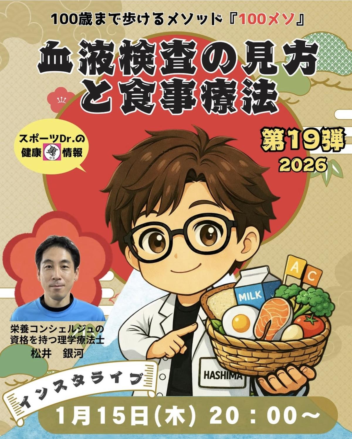 栄養学の資格「栄養コンシェルジュ」を取得した理学療法士&middot;ピラティスインストラクターの松井銀河さんが1月15日（木）にインスタライブ、『血液検査の見方と食事療法』に出演されます！【栄養 コンシェルジュ 取得後のご活躍・仕事】