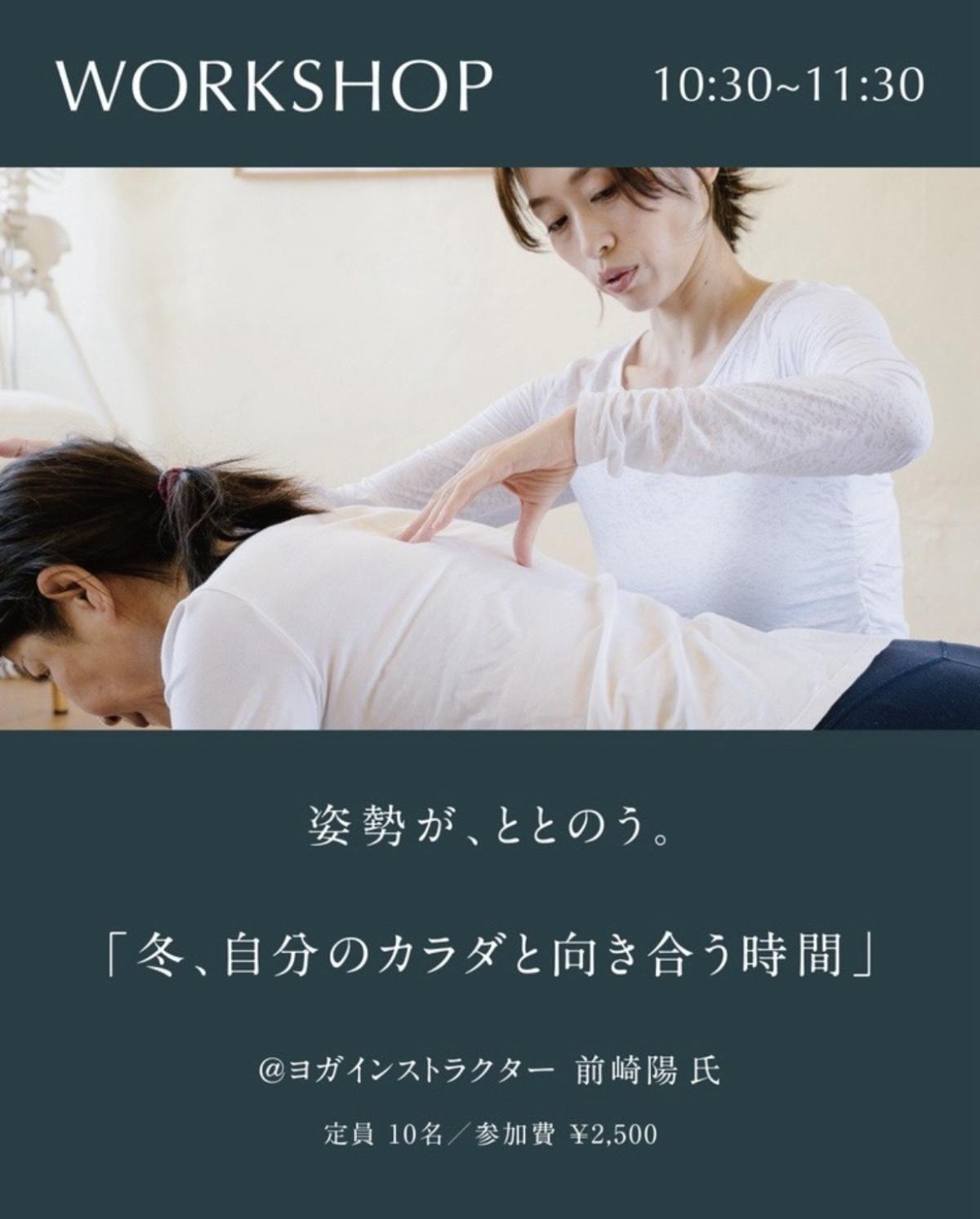 栄養学の資格「栄養コンシェルジュ」を取得したヨガインストラクターの前崎陽さんが1月24日（土）に福岡にて開催されるイベント、『ととのうコトから、うつくしく。』にて講師を務められます！【栄養 コンシェルジュ 取得後のご活躍・仕事】