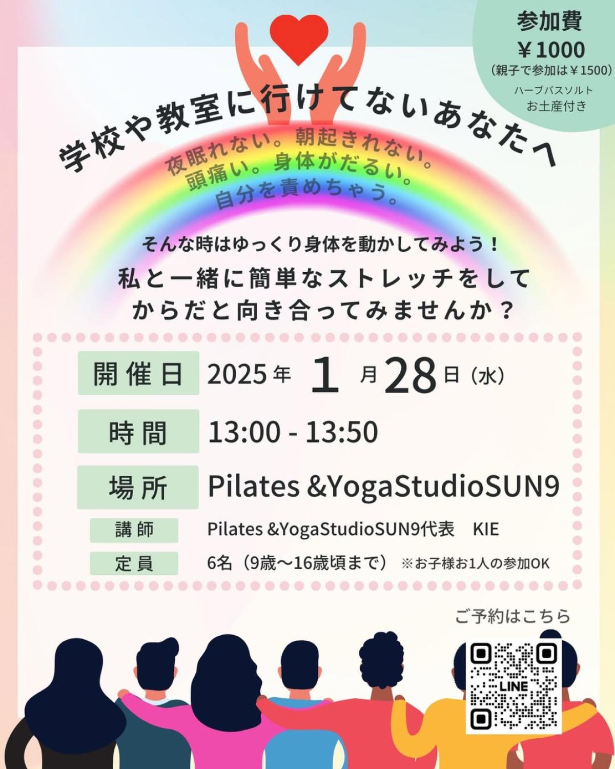 栄養学の資格「栄養コンシェルジュ」を取得したインストラクターのKIEさんが1月28日（水）に福岡にて学校や教室に行けていない子どもたち向けのヨガクラスを開催されます！【栄養 コンシェルジュ 取得後のご活躍・仕事】