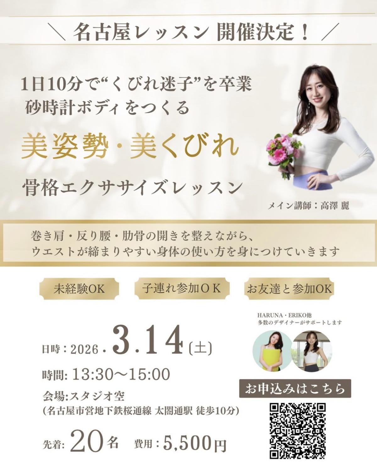 栄養コンシェルジュ資格をキャリアに活かす!やわハリ骨格デザイナー高澤麗さんが3月14日(土)に名古屋にて行われる、『美姿勢・美くびれ骨格エクササイズレッスン』にて講師を務められます!【栄養コンシェルジュ取得後のご活躍・仕事】