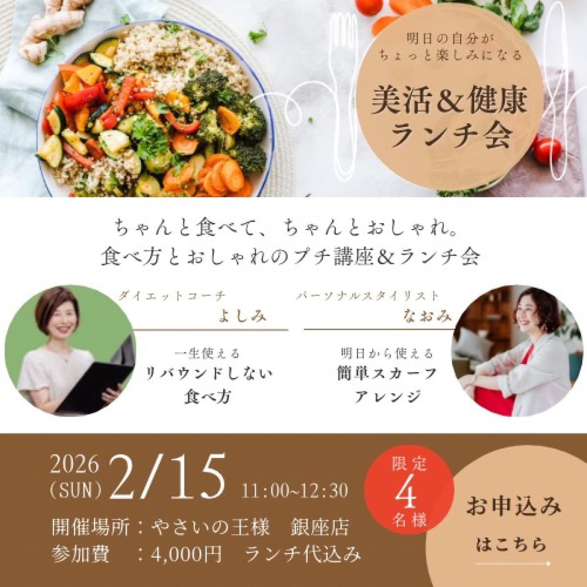 栄養学の資格「栄養コンシェルジュ」を取得した50代女性専門コーチのよしみさんが2月15日(日)に東京にて、『美活&健康ランチ会』を開催されます!【栄養コンシェルジュ 取得後の仕事】