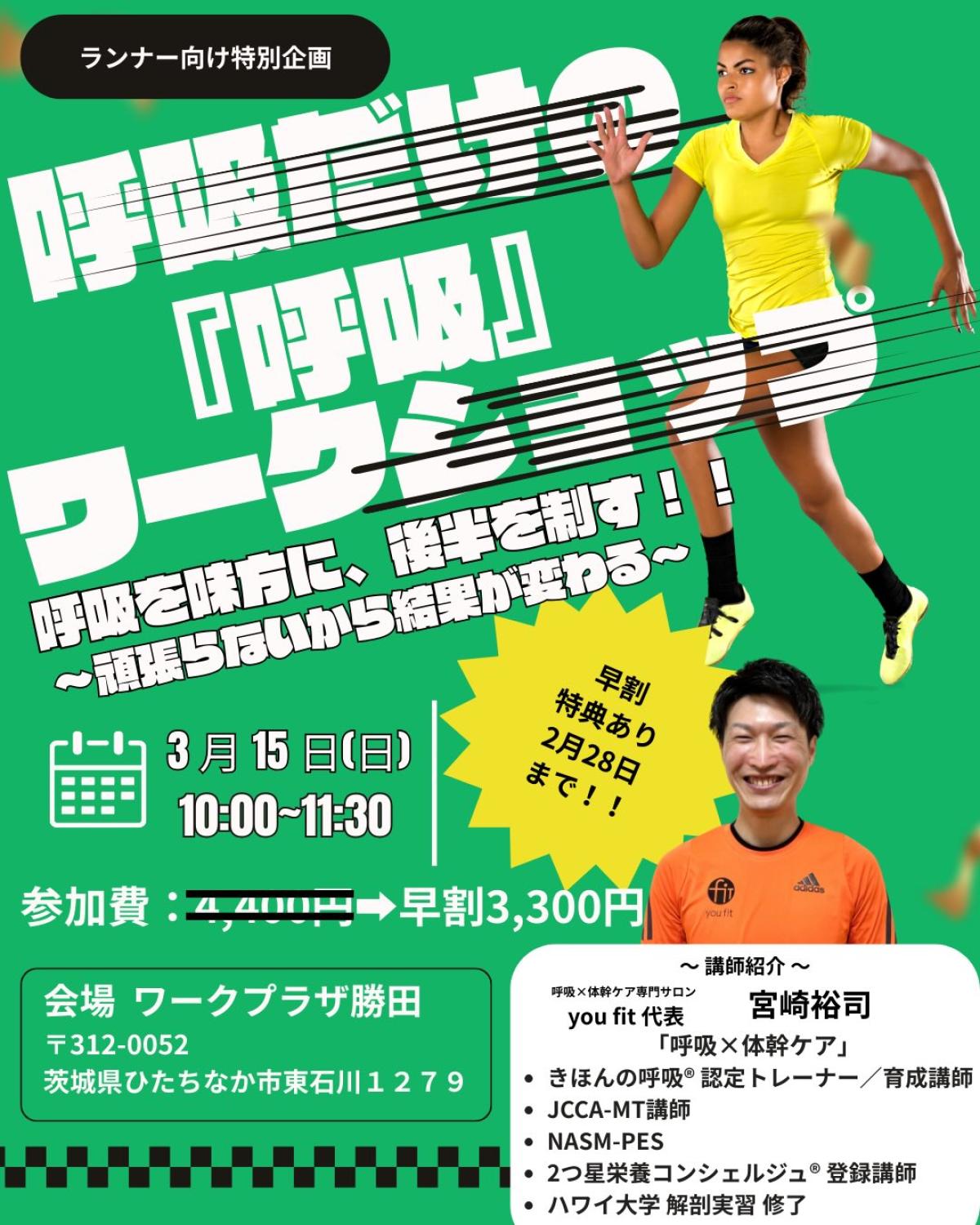 栄養学の資格「栄養コンシェルジュ」を取得した呼吸コンシェルジュの宮崎裕司さんが3月15日(日)に茨城にて開催されるワークショップ、『呼吸だけの呼吸レッスン』にて講師を務められます!【栄養コンシェルジュ 取得後の仕事】