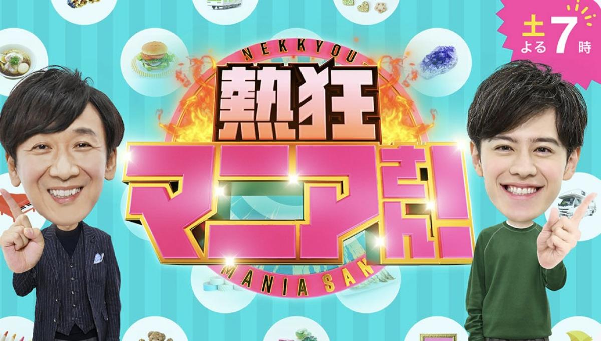 栄養学の資格「栄養コンシェルジュ」を取得したダイエット講師のMONAさんが1月31日(土)19時から放送されるTBSテレビの番組、『熱狂マニアさん!』に出演されます!【栄養コンシェルジュ 取得後の仕事】