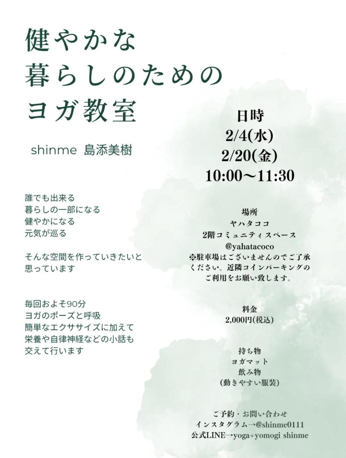 栄養学の資格「栄養コンシェルジュ」を取得したヨガ講師の島添美樹さんが2月4日(水)、2月20日(金)に福岡にて開催される、『健やかな暮らしのためのヨガ教室』にて講師を務められます!【栄養コンシェルジュ 取得後の仕事】