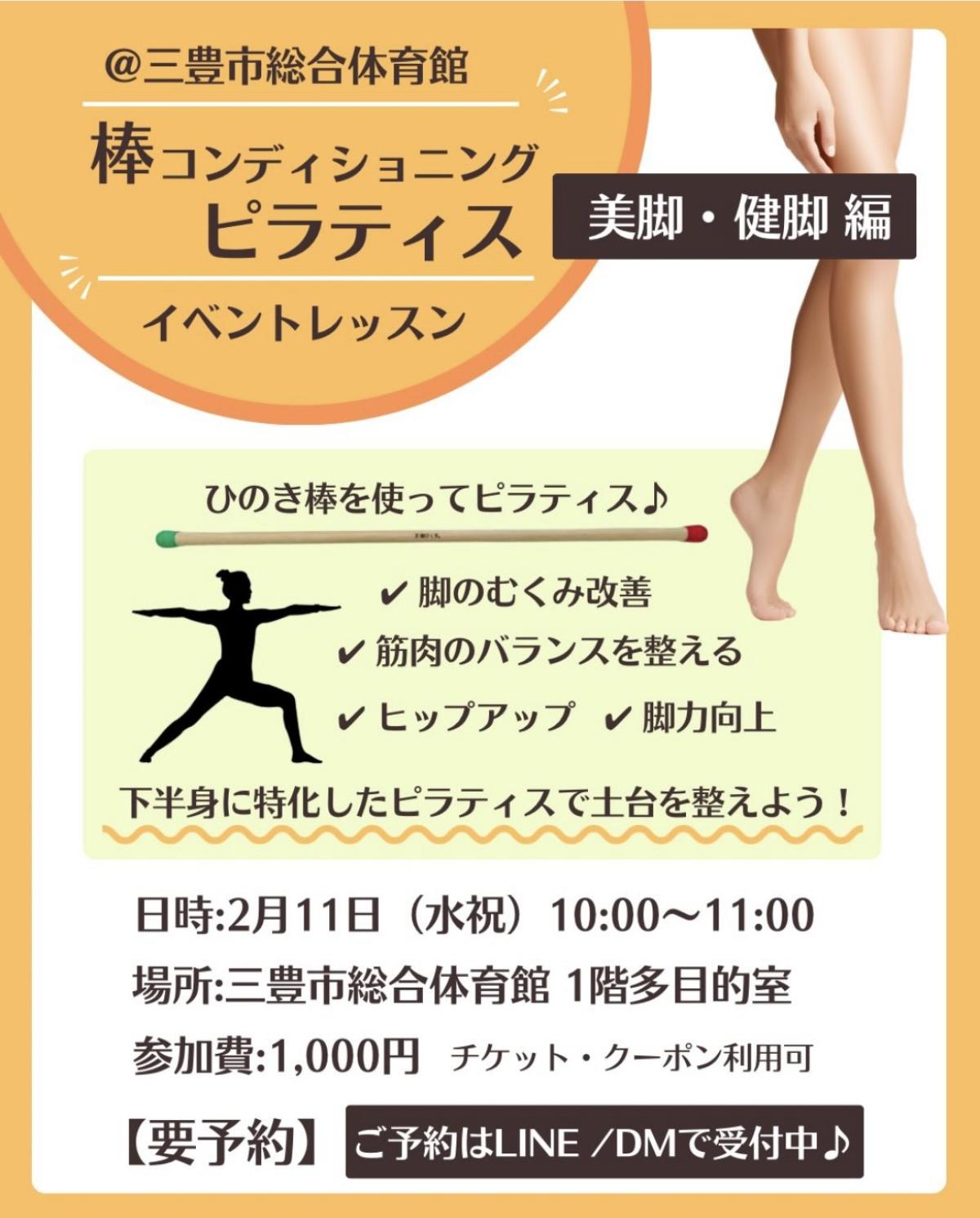 栄養学の資格「栄養コンシェルジュ」を取得した健康運動指導士・ピラティスインストラクターの矢野ゆかりさんが2月11日(水祝)に香川にて開催される、『棒コンディショニングピラティス』にて講師を務められます!【栄養 コンシェルジュ 取得後のご活躍・仕事】