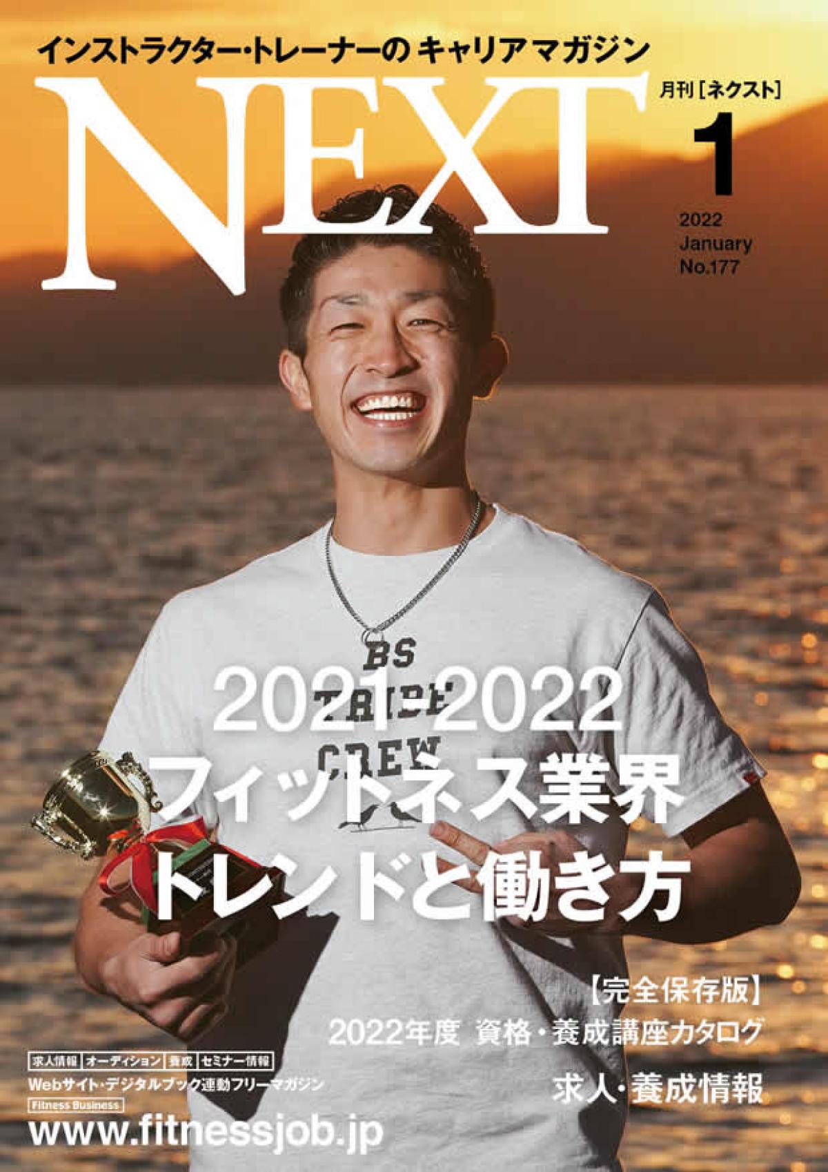 プロスポーツ現場でも選ばれる栄養コンシェルジュ&reg;  横浜DeNAベイスターズトップトレーナーとの対談を通じて見える &ldquo;スポーツ現場での栄養学の価値&rdquo;