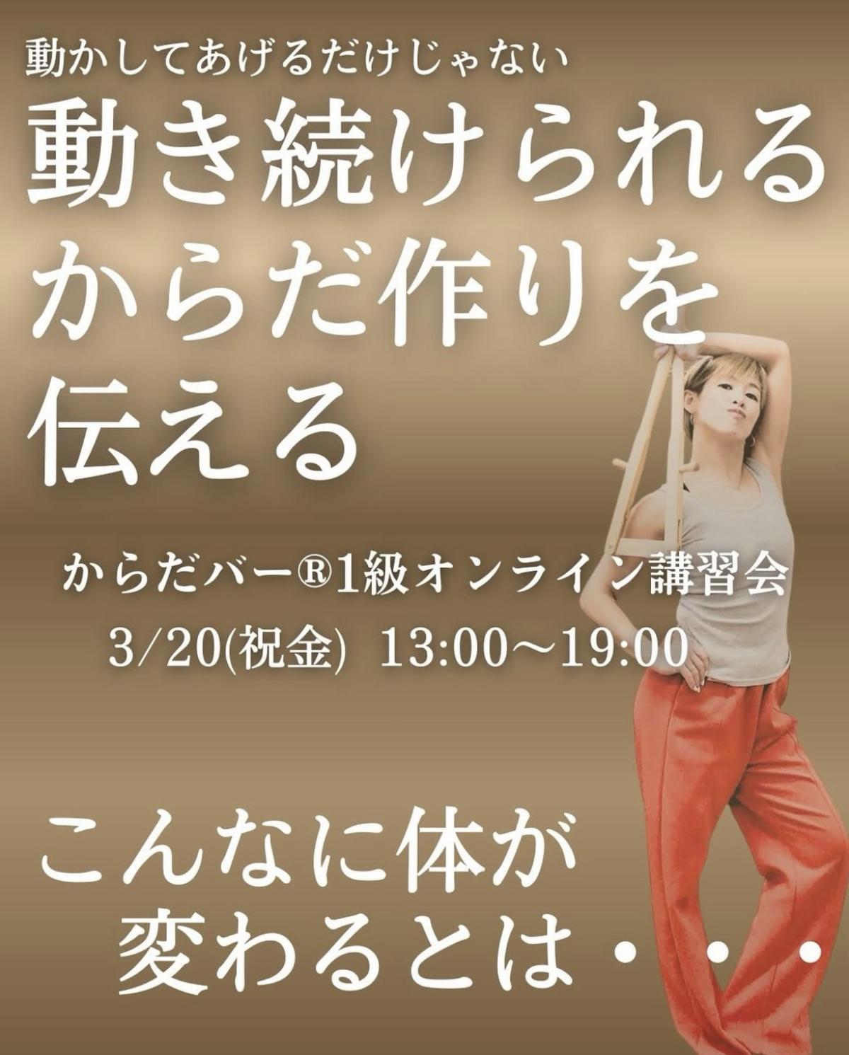 栄養学の資格「栄養コンシェルジュ」を取得したインストラクターの木田麻美さんが3月20日(金祝)に『からだバー1級オンライン講習会』にて講師を務められます!【栄養 コンシェルジュ 取得後のご活躍・仕事】