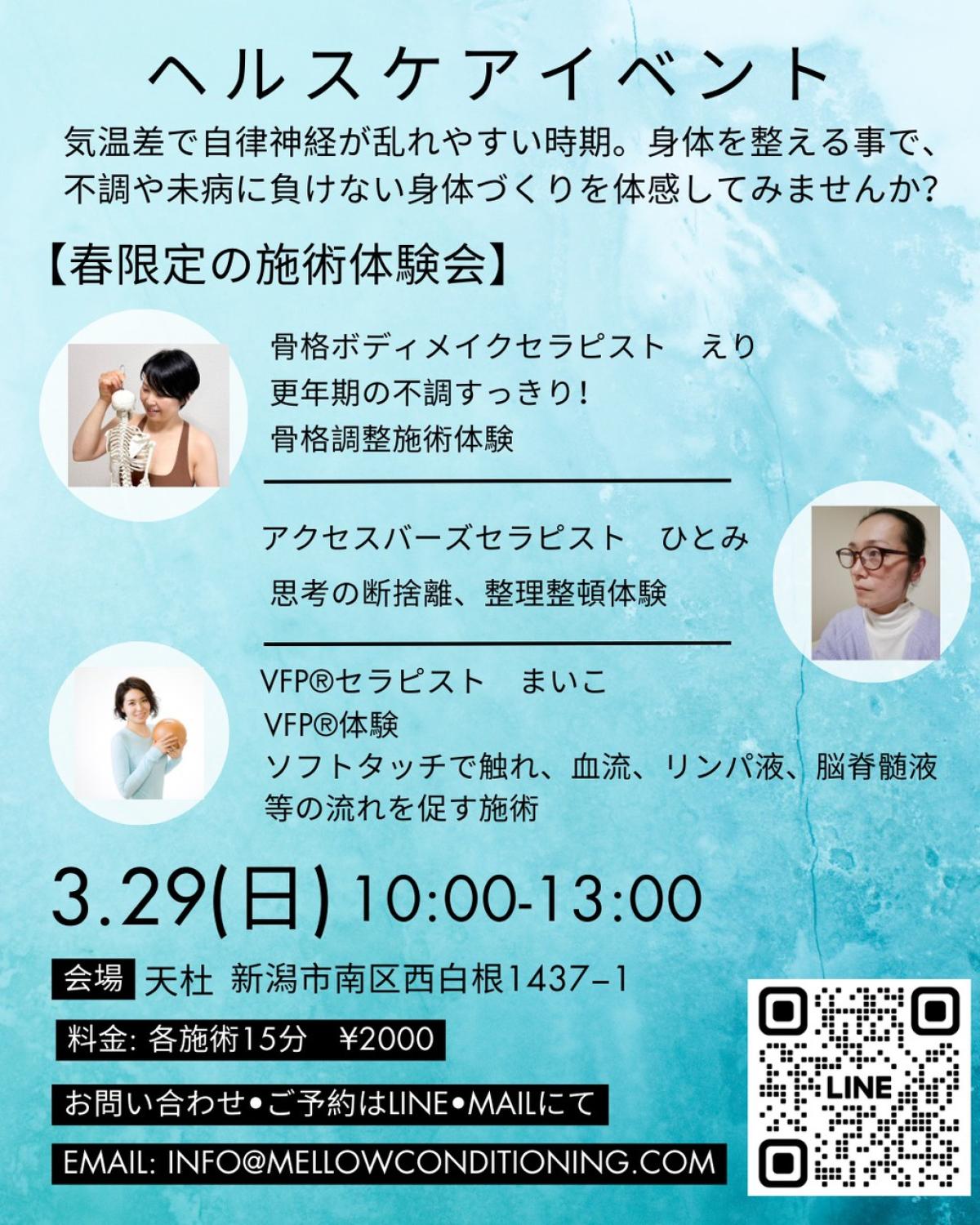 栄養学の資格「栄養コンシェルジュ」を取得したセラピストのMaikoさんが3月29日(日)に新潟にて開催されるヘルスケアイベント、『春限定の施術体験会』にて講師を務められます!【栄養 コンシェルジュ 取得後のご活躍・仕事】