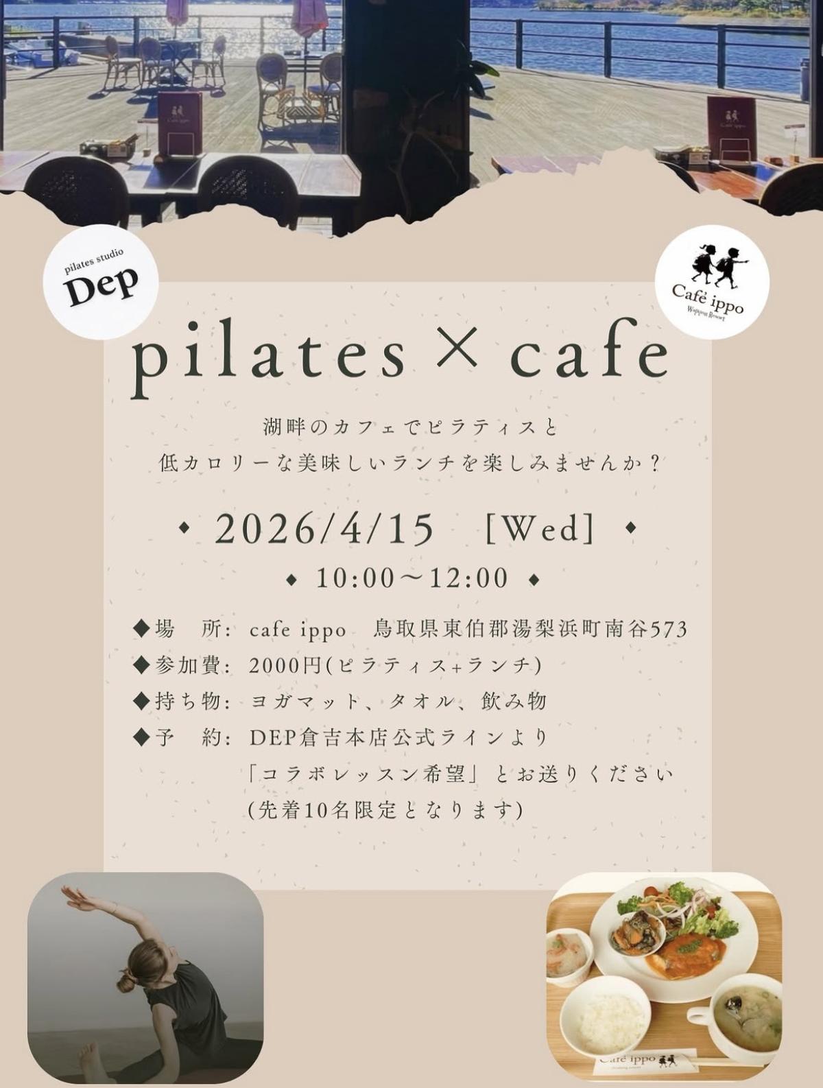 栄養学の資格「栄養コンシェルジュ」を取得したピラティスインストラクターの高見浩和さんが4月15日(水)に鳥取にて開催されるコラボイベント、『pilates × cafe』にて講師を務められます!【栄養 コンシェルジュ 取得後のご活躍・仕事】