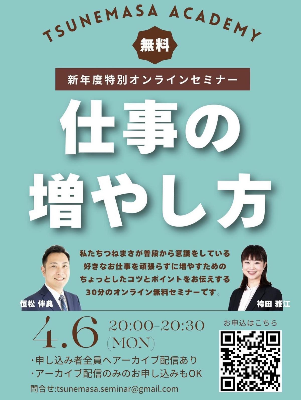 栄養学の資格「栄養コンシェルジュ」を取得したフィットネスインストラクターの袴田雅江さんが4月6日(月)にオンラインセミナー、『仕事の増やし方』にて講師を務められます!【栄養 コンシェルジュ 取得後のご活躍・仕事】