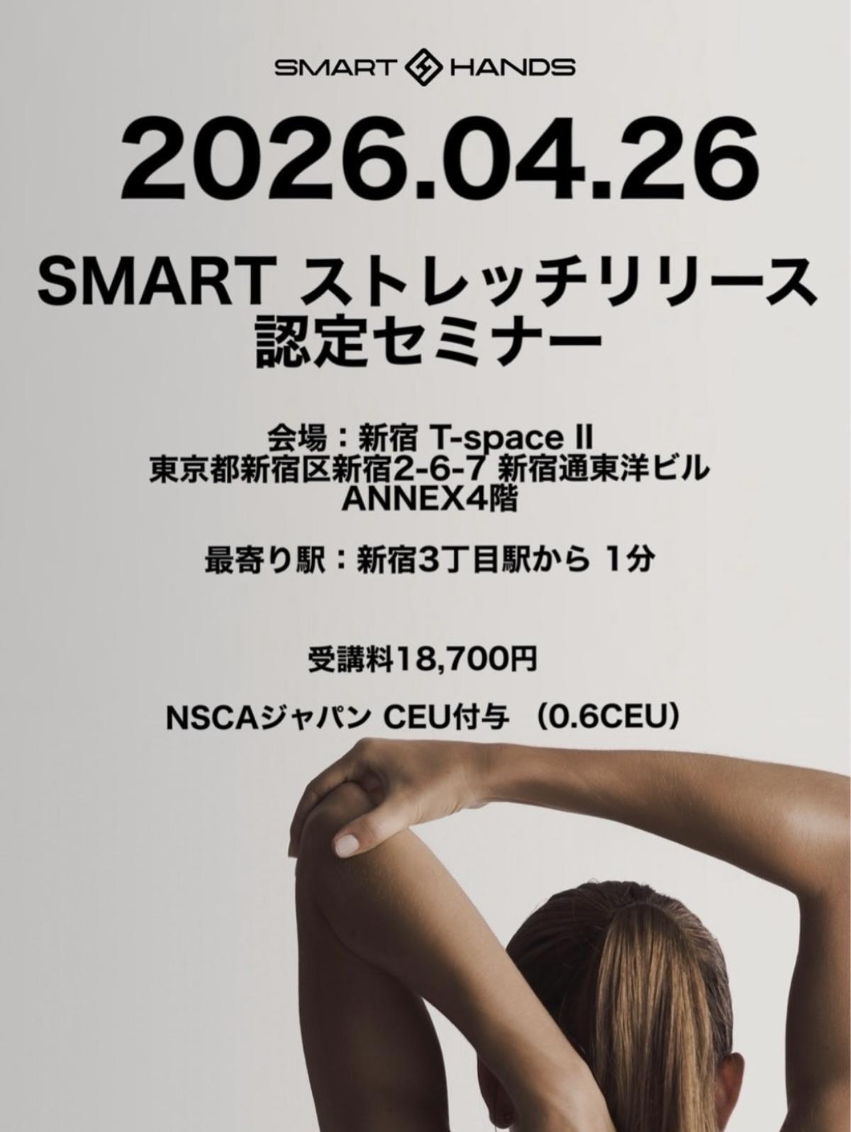 栄養学の資格「栄養コンシェルジュ」を取得した柔道整復師・トレーナーの竹川圭祐さんが4月26日（日）に東京にて開催される、『ストレッチリリースベーシック認定講習会』にて講師を務められます！【栄養 コンシェルジュ 取得後のご活躍・仕事】