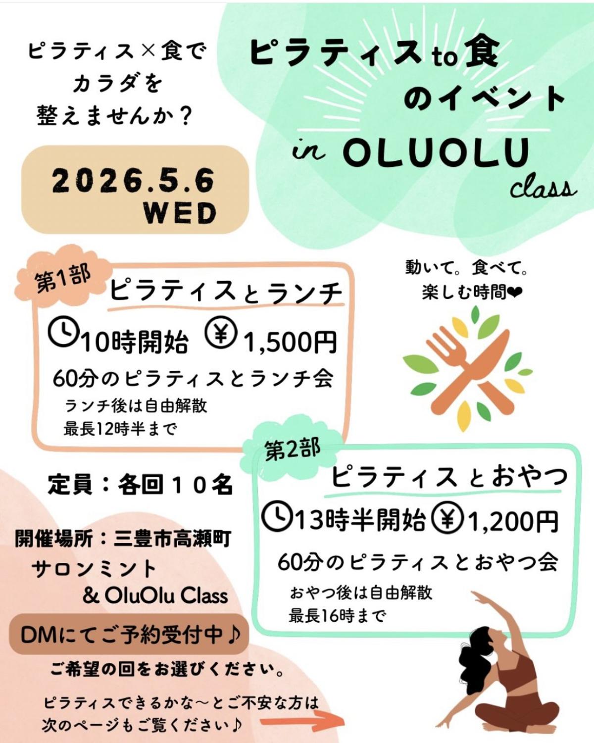 栄養学の資格「栄養コンシェルジュ」を取得した健康運動指導士・ピラティスインストラクターの矢野ゆかりさんが5月6日(水)に香川にて開催されるイベントレッスン、『ピラティスto食のイベント』にて講師を務められます!【栄養 コンシェルジュ 取得後のご活躍・仕事】