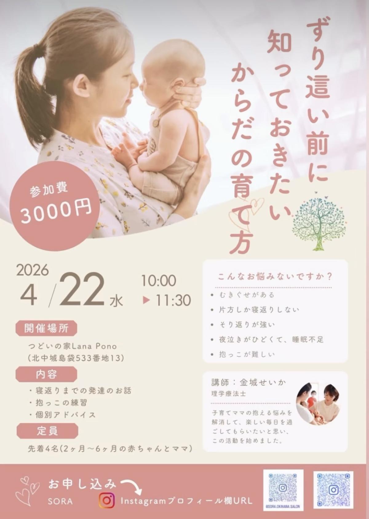 栄養学の資格「栄養コンシェルジュ」を取得した理学療法士の​金城せいかさんが4月22日（水）に沖縄にて開催されるイベント、『ずり這い前に知っておきたい♡からだの育て方』にて講師を務められます！【栄養 コンシェルジュ 取得後のご活躍・仕事】