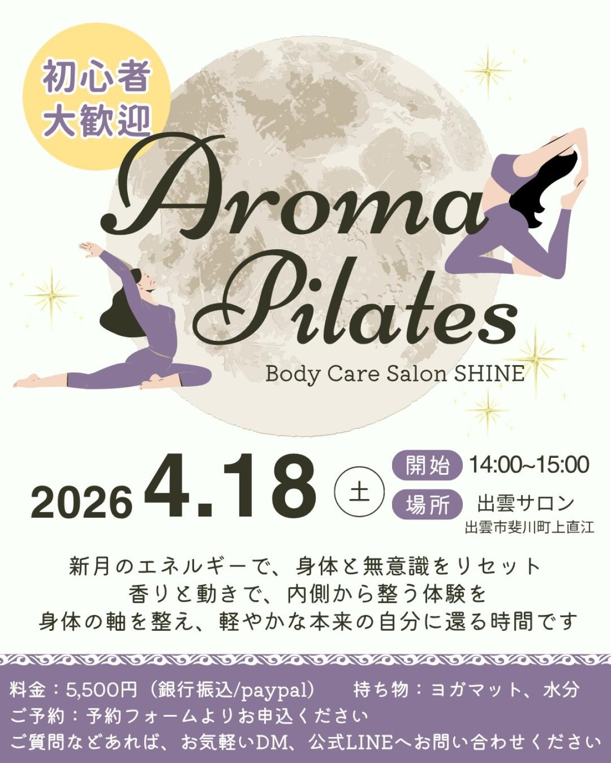 栄養学の資格「栄養コンシェルジュ」を取得したボディマインドコーチでもあるのぞみさんが4月18日（土）に島根にてイベントレッスン、『新月のアロマピラティス』を開催されます！【栄養 コンシェルジュ 取得後のご活躍・仕事】