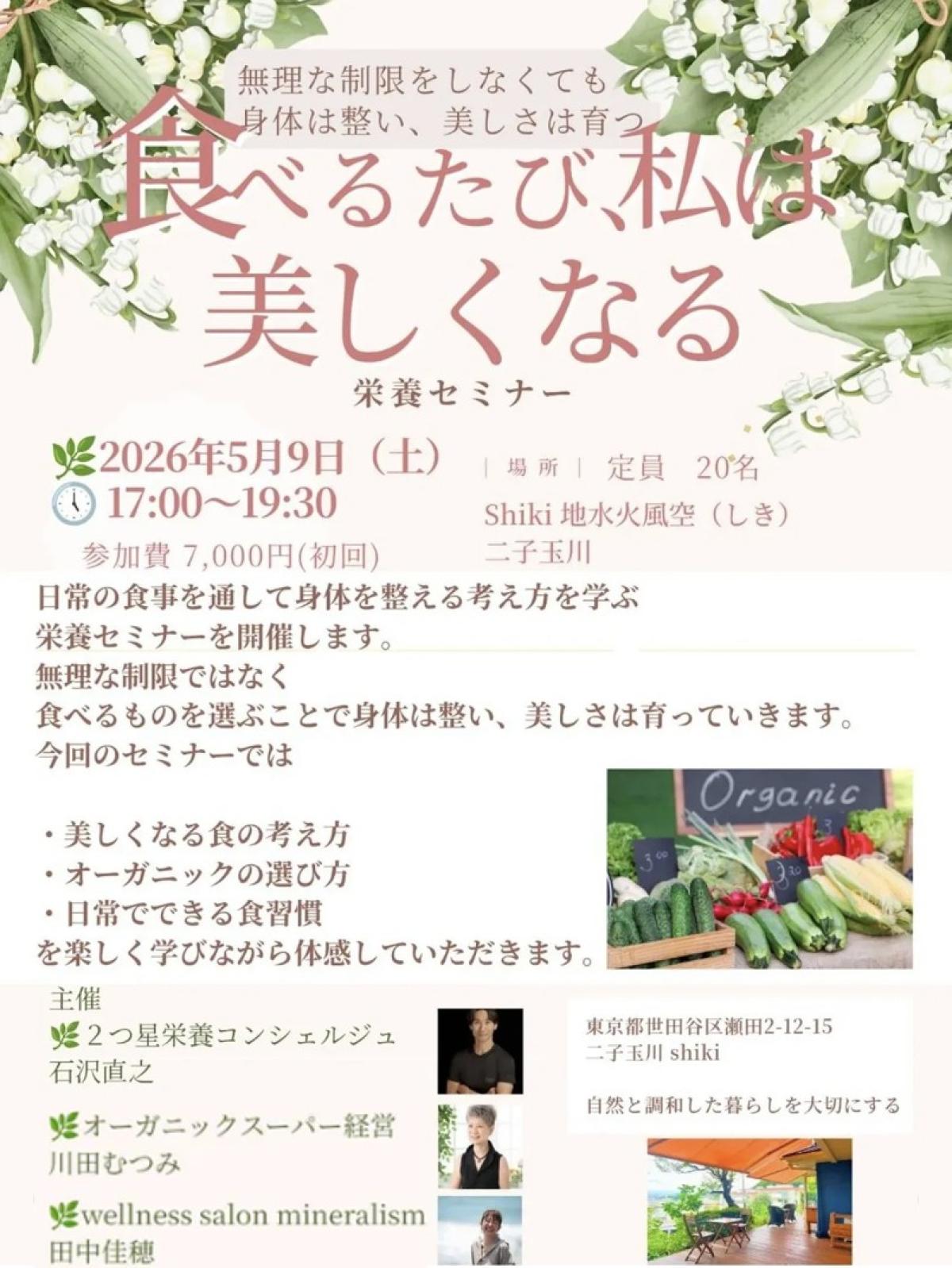 栄養学の資格「栄養コンシェルジュ」を取得したライフスキルコーチの石沢直之さんが5月9日（土）に東京にて開催される栄養セミナー、『食べるたび、私は美しくなる』にて講師を務められます！【栄養 コンシェルジュ 取得後のご活躍・仕事】
