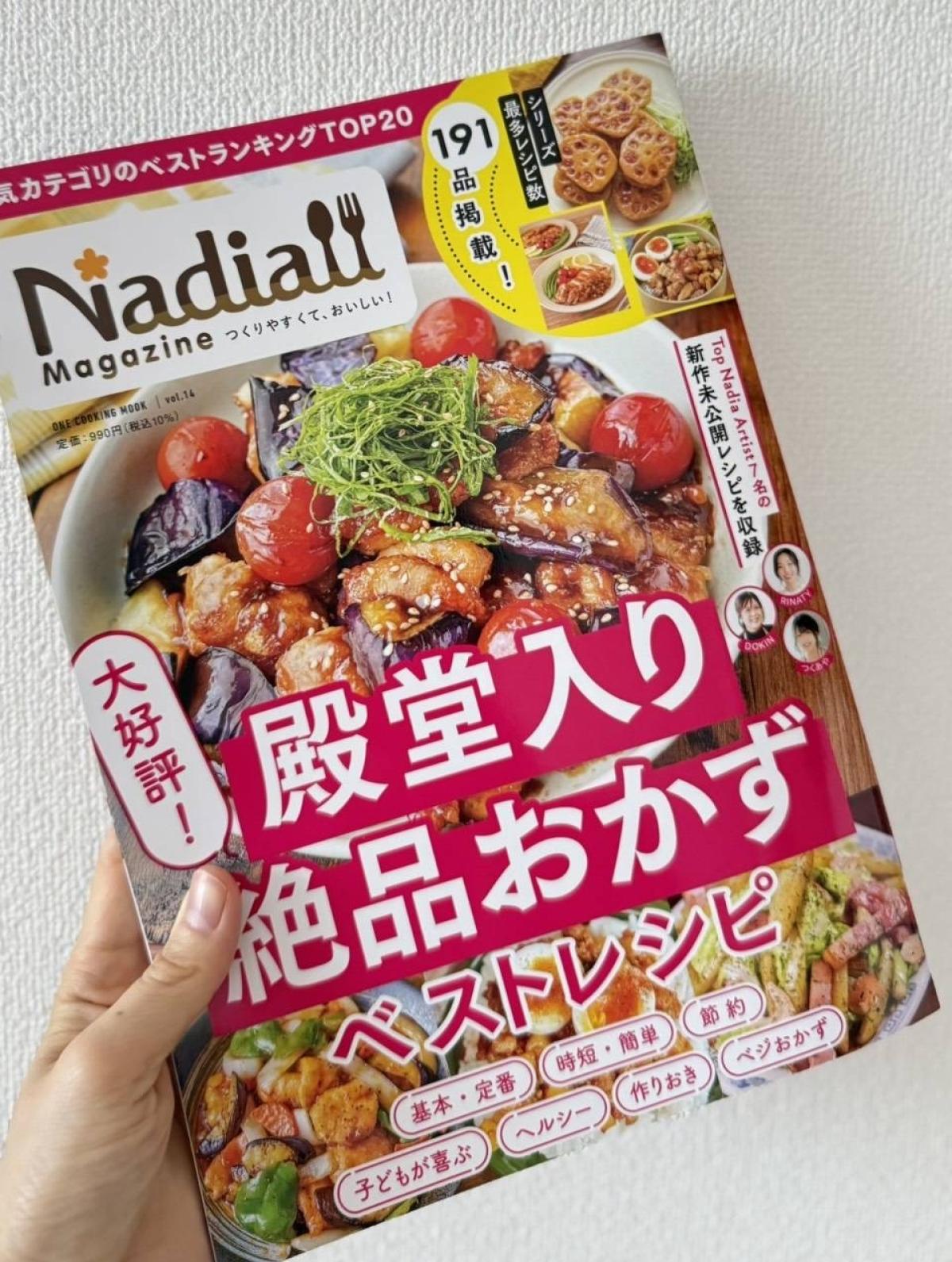 管理栄養士・土生亜衣先生のレシピが『Nadia magazine vol.14』に掲載｜栄養コンシェルジュ講師が提案する続く食事とは？