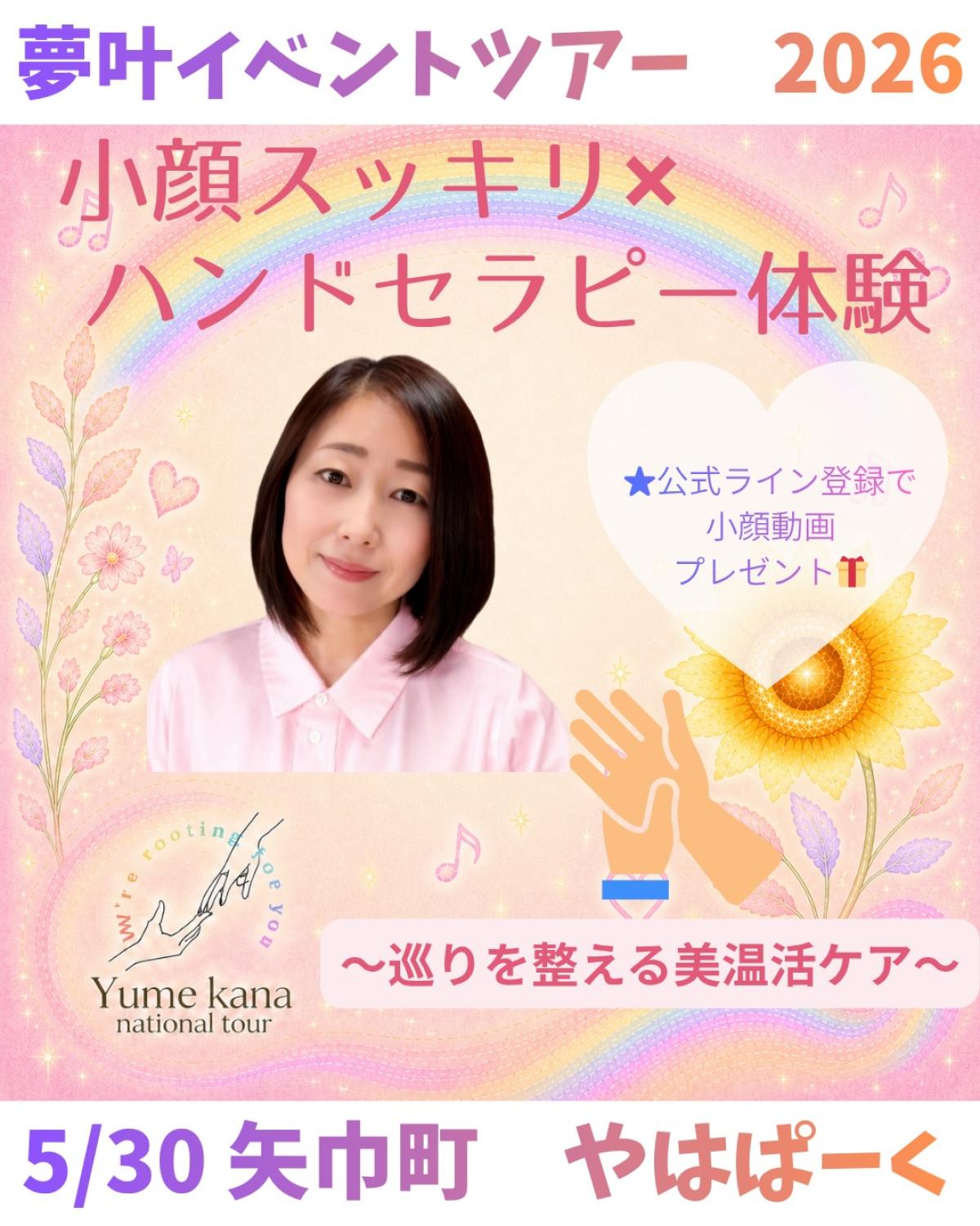 実践栄養学の資格「栄養コンシェルジュ」を取得した美温活リンパストレッチマスター認定講師の伝法久美子さんが5月30日（土）に岩手にて開催される、『岩手ハピキュンフェス2026』に出店されます！【栄養 コンシェルジュ 取得後のご活躍・仕事】