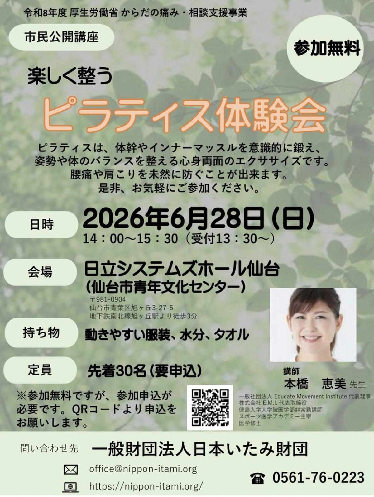 実践栄養学の資格「栄養コンシェルジュ」を取得したトレーナーの本橋恵美さんが6月28日（日）に仙台にて開催される市民公開講座、『楽しく整うピラティス体験会』にて講師を務められます！【栄養 コンシェルジュ 取得後のご活躍・仕事】