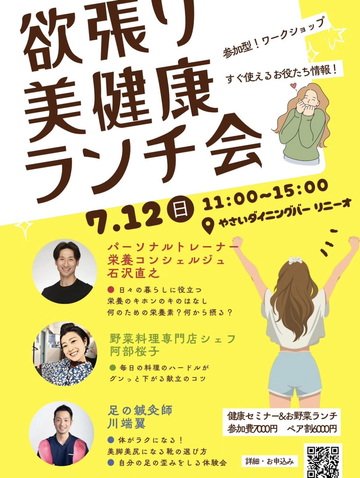 実践栄養学の資格「栄養コンシェルジュ」を取得したライフスキルコーチの石沢直之さんが7月12日(日)に東京にて開催される、『欲張り美健康ランチ会』にて講師を務められます!【栄養 コンシェルジュ 取得後のご活躍・仕事】