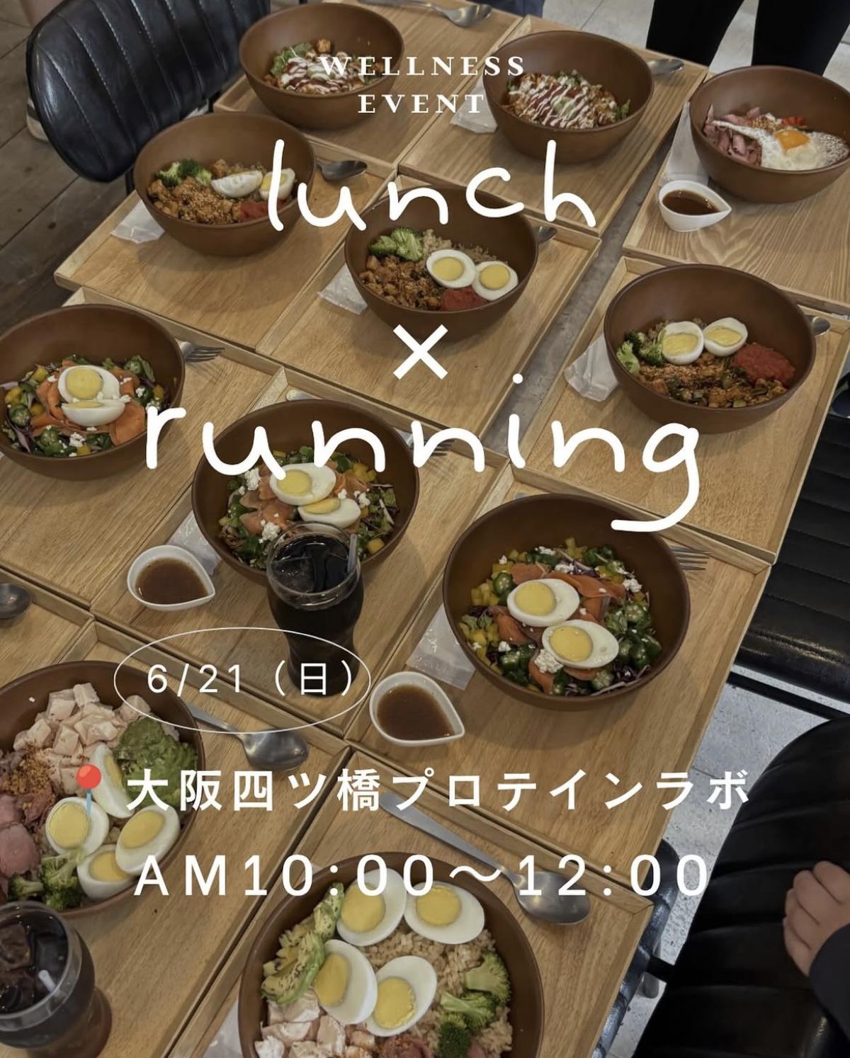実践栄養学の資格「栄養コンシェルジュ」を取得したパーソナルトレーナーのSUZUさんが6月21日(日)に大阪にてフィットネスイベント、『lunch × running』を開催されます!【栄養 コンシェルジュ 取得後のご活躍・仕事】