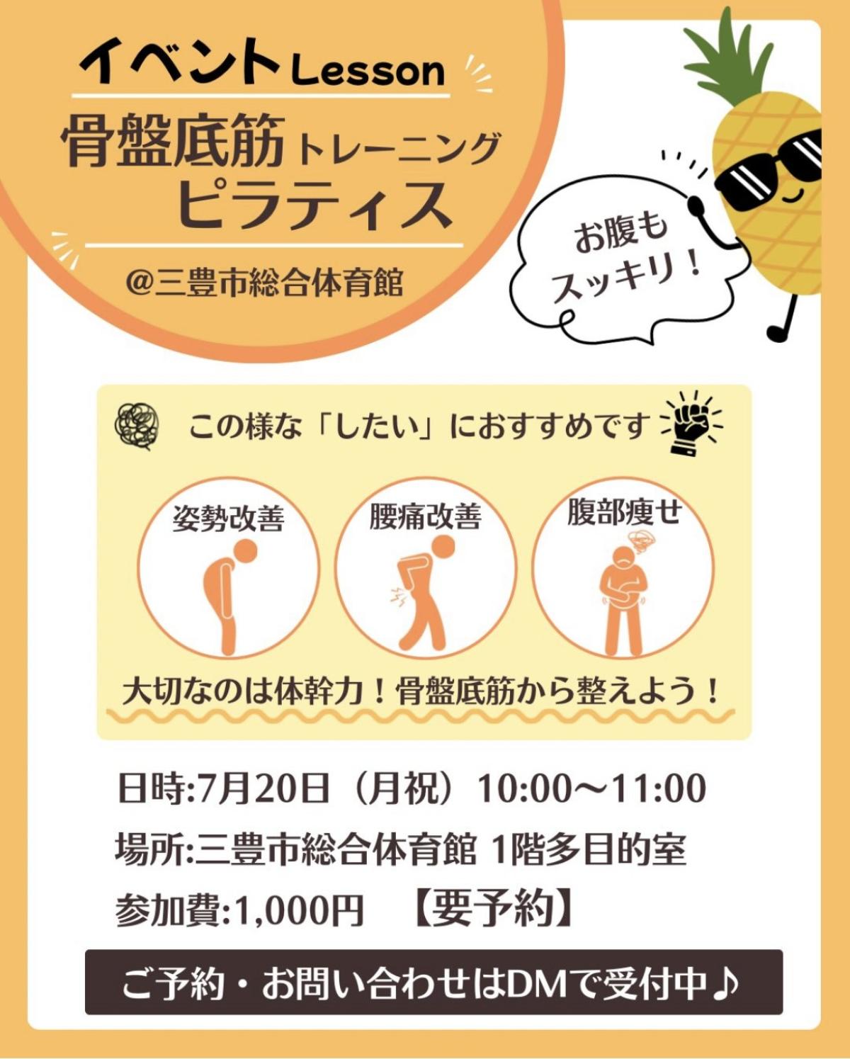 実践栄養学の資格「栄養コンシェルジュ」を取得した健康運動指導士・ピラティスインストラクターの矢野ゆかりさんが7月20日(月祝)に香川にて開催されるイベントレッスン、『骨盤底筋トレーニングピラティス』にて講師を務められます!【栄養 コンシェルジュ 取得後のご活躍・仕事】