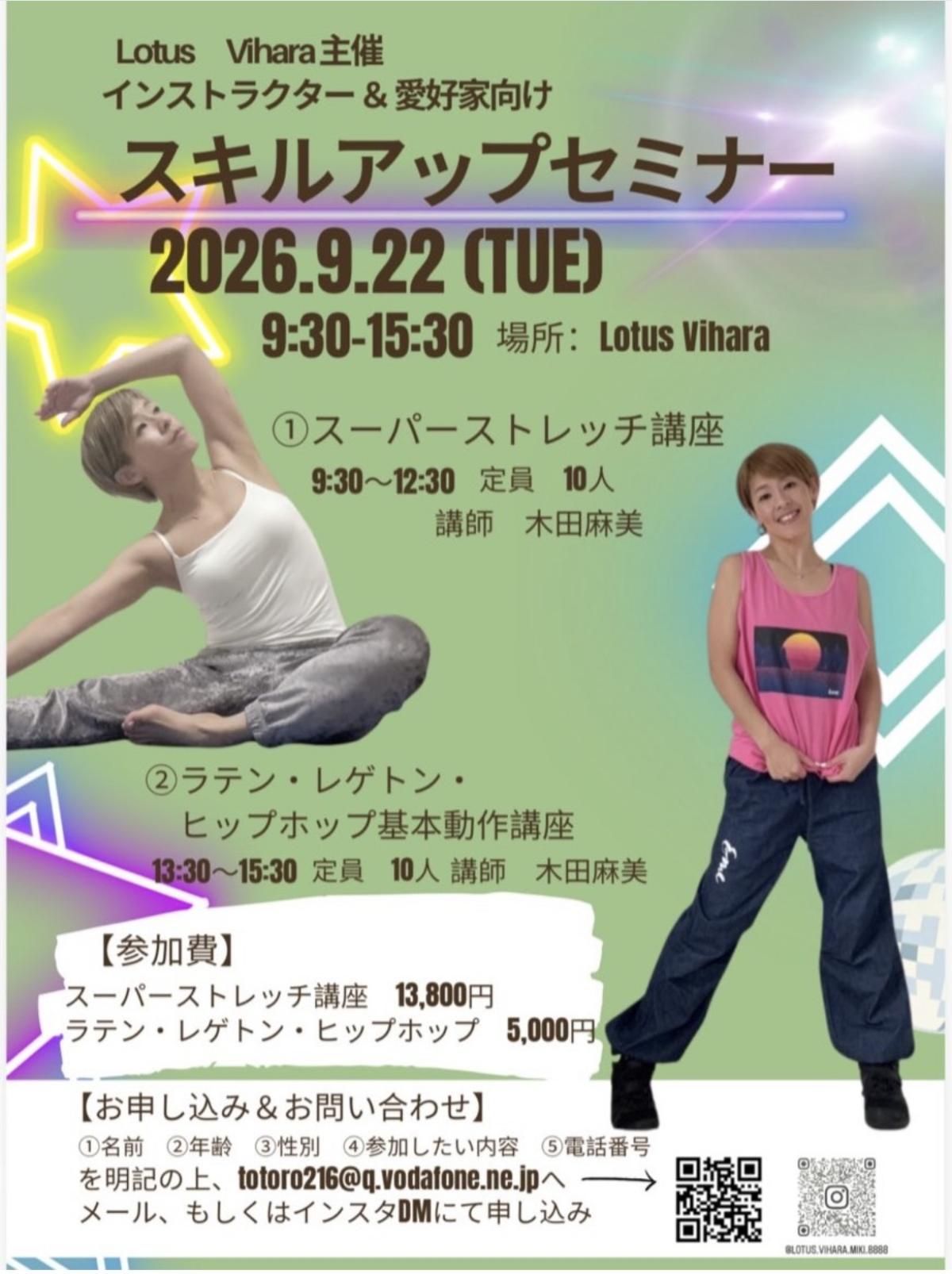 栄養学の資格「栄養コンシェルジュ」を取得したインストラクターの木田麻美さんが9月22日（火）に鹿児島にて開催されるスキルアップセミナー、『スーパーストレッチ講座/ラテン・レゲトン・ヒップホップ基本動作講座』にて講師を務められます！【栄養 コンシェルジュ 取得後のご活躍・仕事】