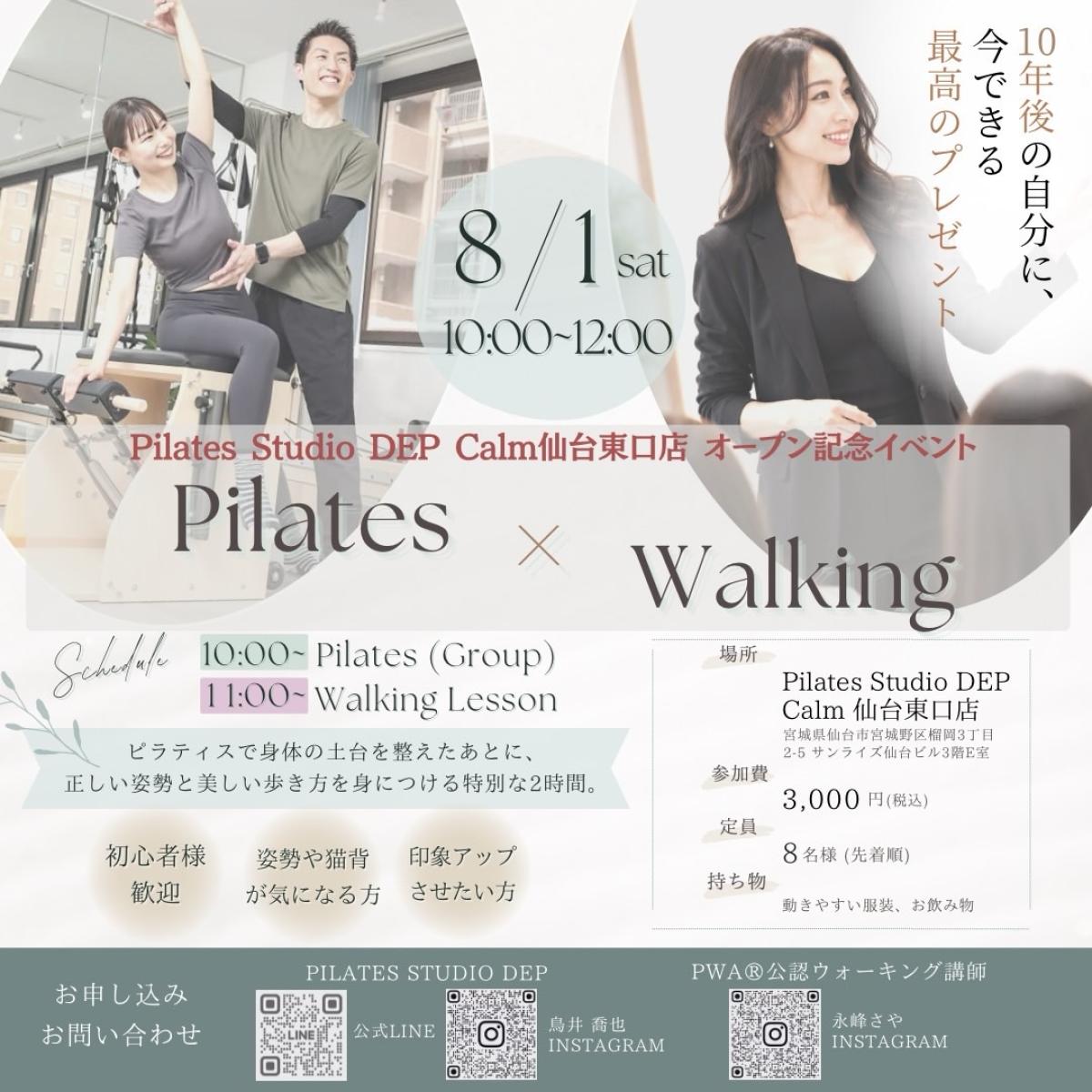栄養学の資格「栄養コンシェルジュ」を取得した理学療法士・ピラティスインストラクターの鳥井喬也さんが、8月1日(土)に仙台にて「Pilates × Walking 特別イベント」にて講師を務めます!【栄養 コンシェルジュ 取得後のご活躍・仕事】