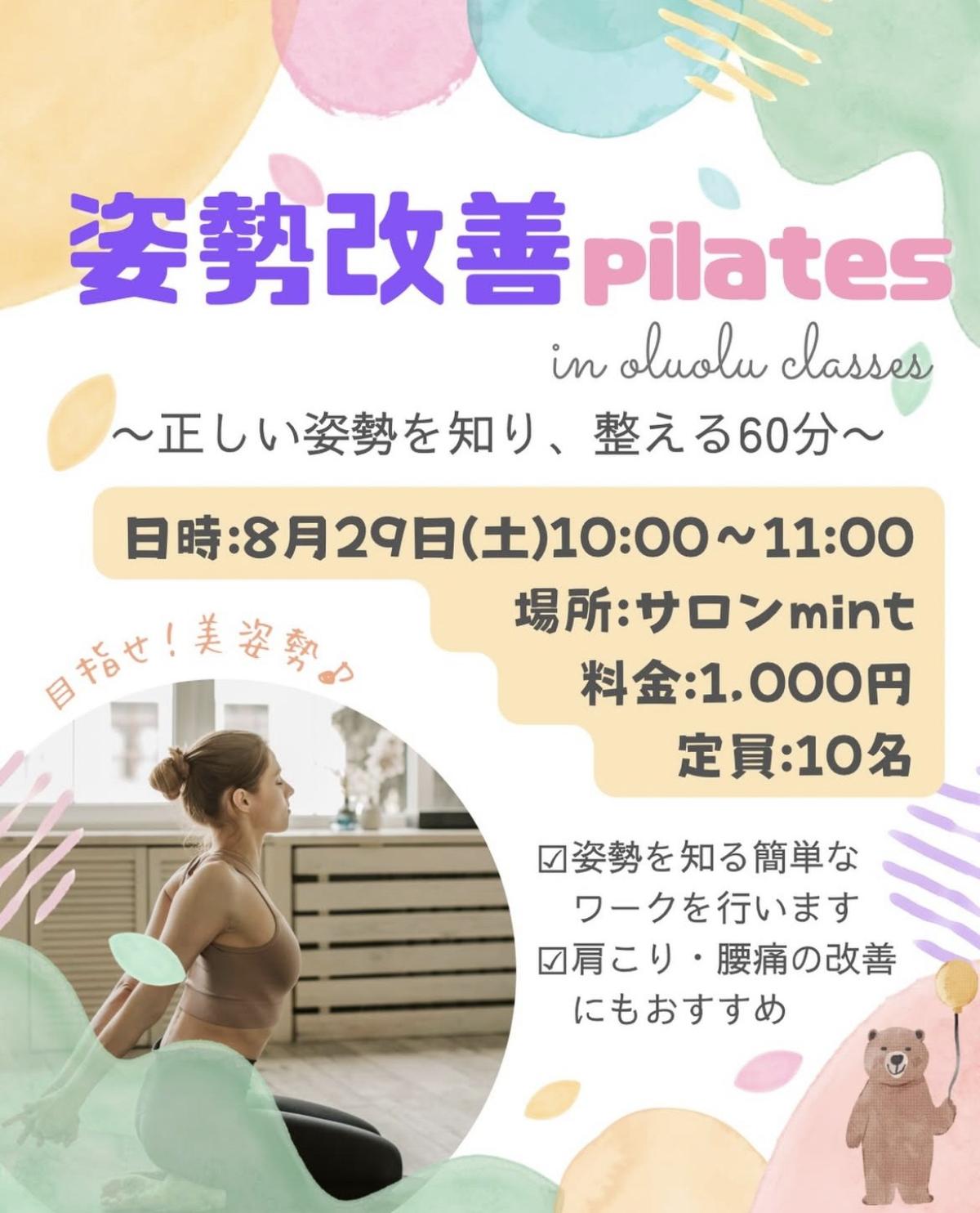 実践栄養学の資格「栄養コンシェルジュ」を取得した健康運動指導士・ピラティスインストラクターの矢野ゆかりさんが8月29日(土)に、香川にて開催される「姿勢改善pilates」にて講師を務めます!【栄養 コンシェルジュ 取得後のご活躍・仕事】