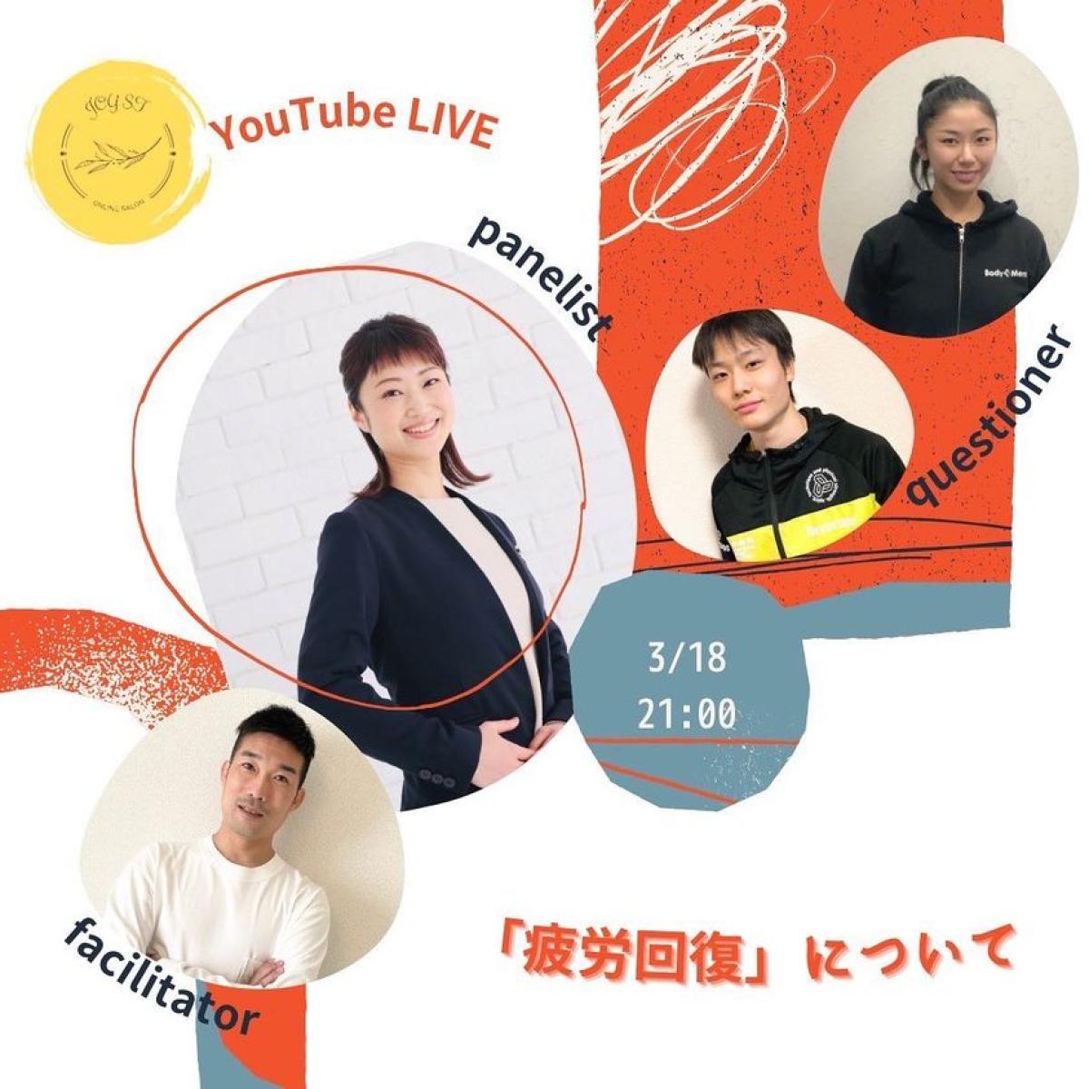 3月18日に袴田雅江さんがYouTube Liveにゲスト出演されます！【栄養コンシェルジュ取得後のご活躍】