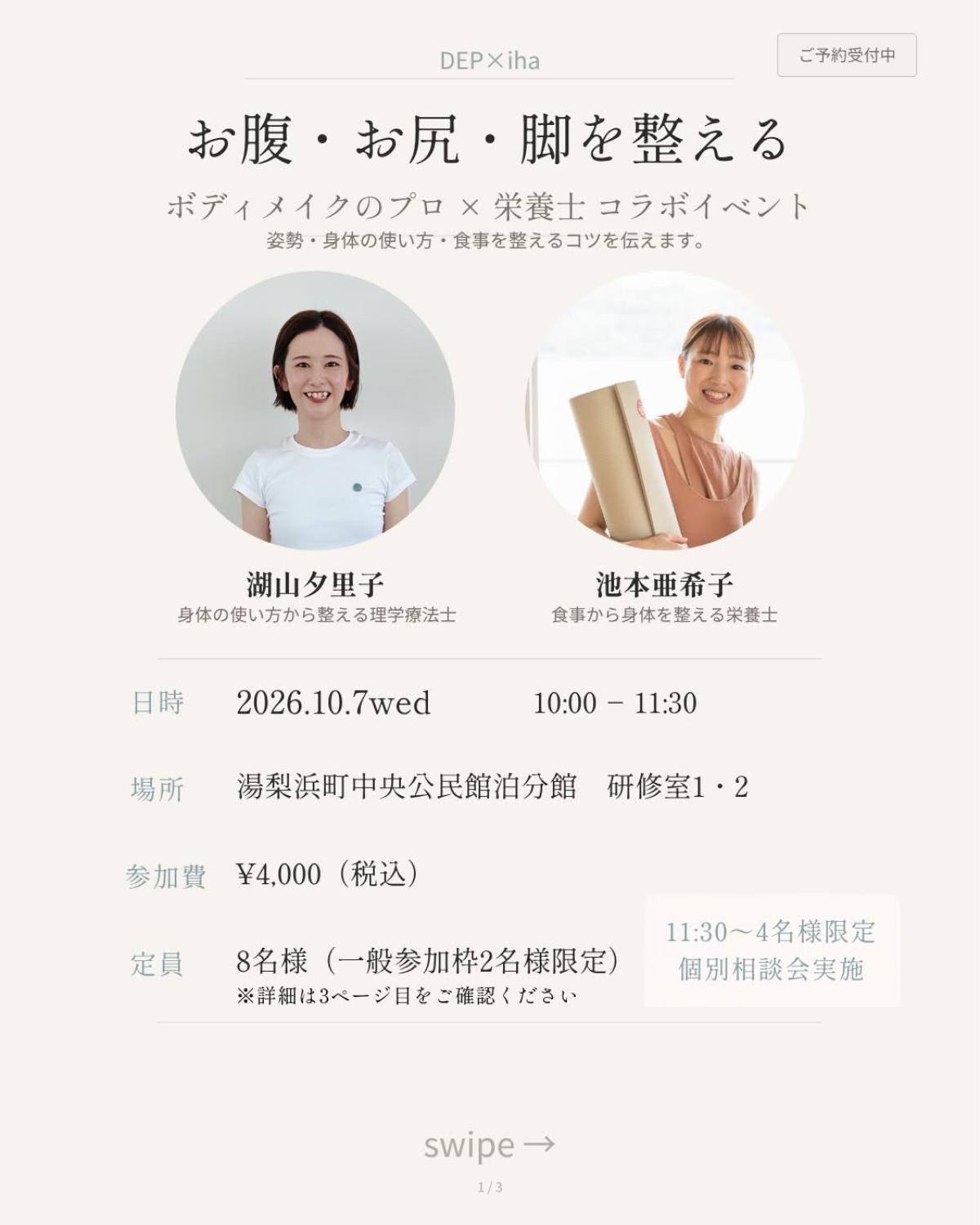 実践栄養学の資格「栄養コンシェルジュ」を取得した理学療法士の湖山夕里子さんと、栄養士・ピラティスヨガインストラクターの池本亜希子さんが、10/7(水)に鳥取で開催するコラボイベント「お腹・お尻・脚を整える」で講師を務めます！【栄養 コンシェルジュ 取得後のご活躍・仕事】