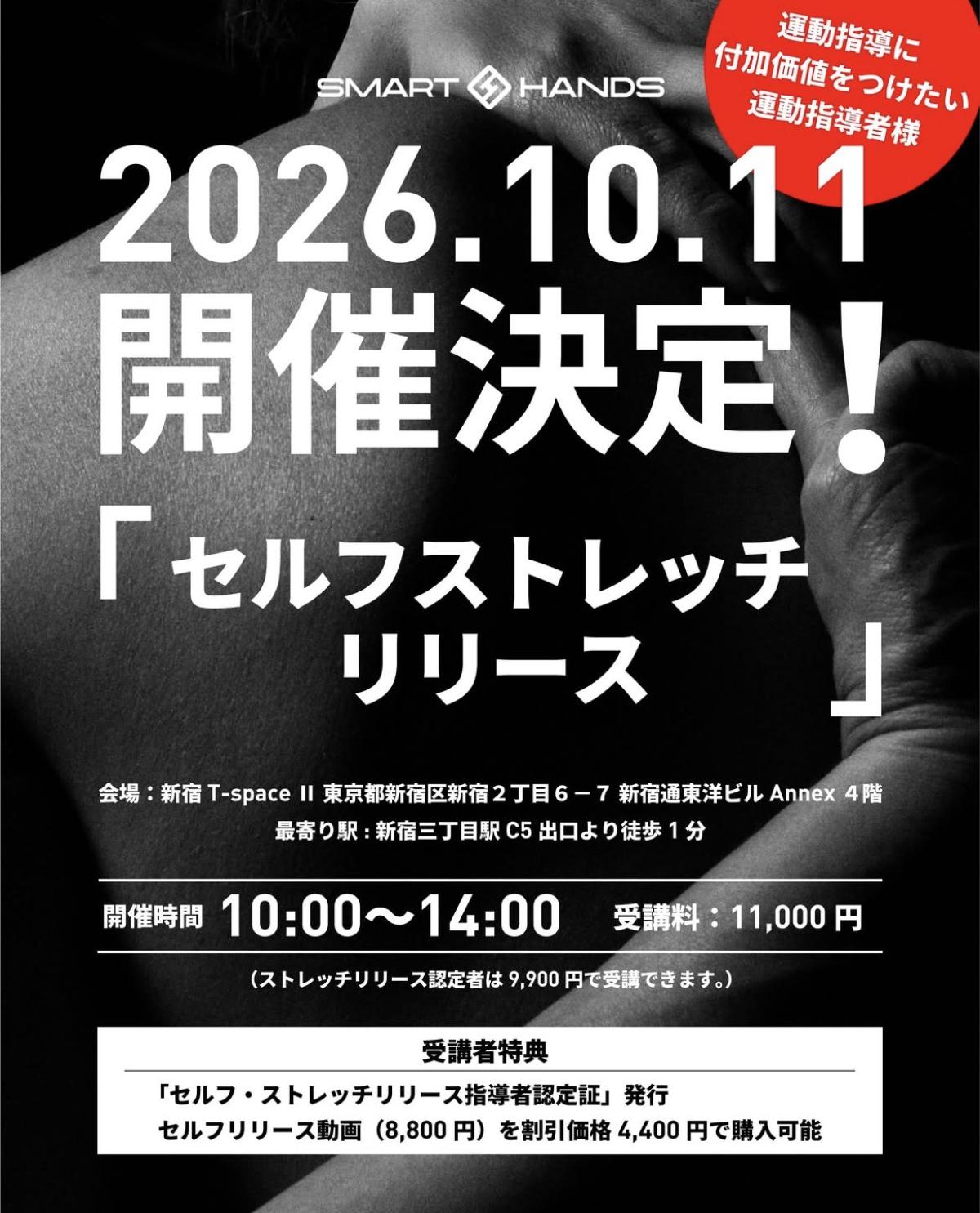 実践栄養学の資格「栄養コンシェルジュ」を取得した柔道整復師・トレーナーの竹川圭祐さんが10月11日（日）に東京にて開催されるセミナー、『セルフストレッチリリース認定講習会』にて講師を務められます！【栄養 コンシェルジュ 取得後のご活躍・仕事】