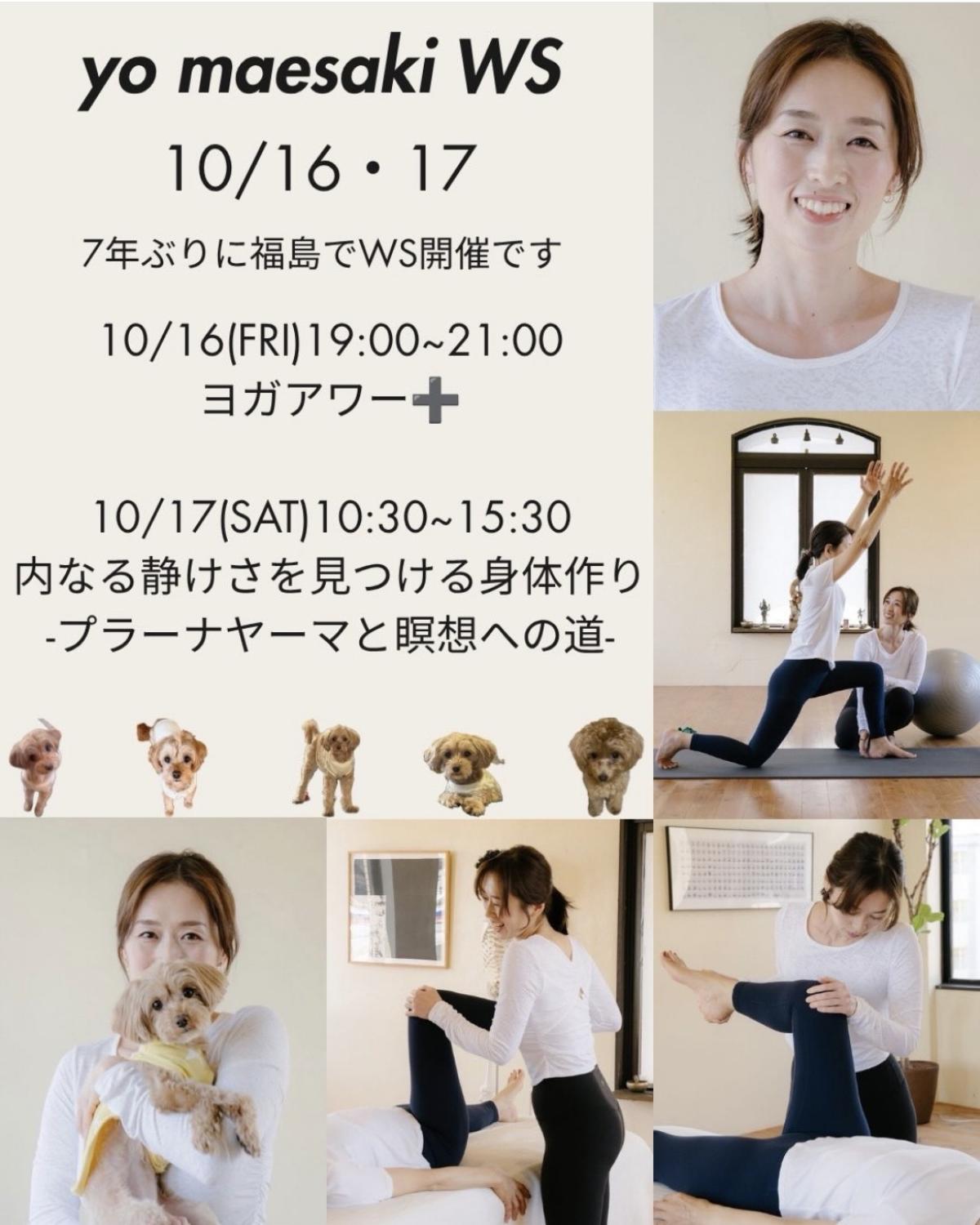 実践栄養学の資格「栄養コンシェルジュ」を取得したヨガインストラクターの前崎陽さんが、10月16日(金)・17日(土)に、福島にて開催される「ヨガワークショップ」にて講師を務めます!【栄養 コンシェルジュ 取得後のご活躍・仕事】