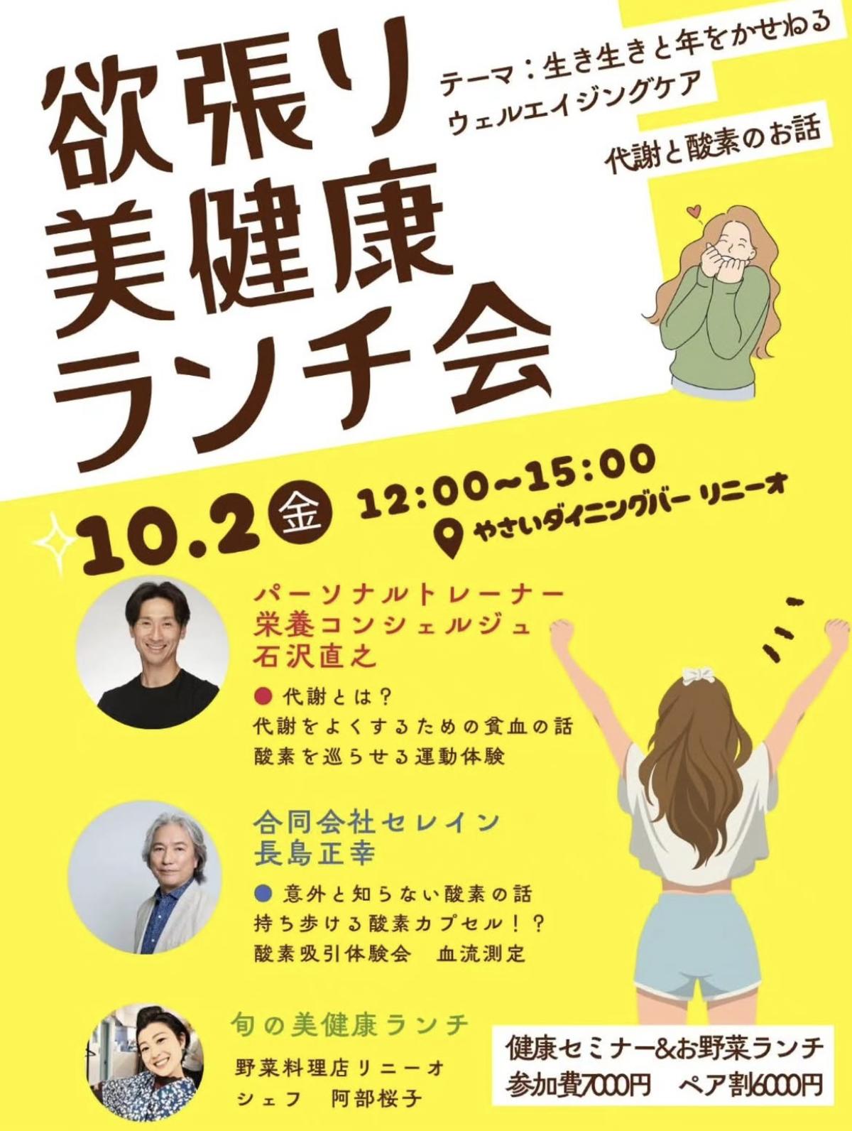 実践栄養学の資格「栄養コンシェルジュ」を取得したパーソナルトレーナーの石沢直之さんが、10月2日(金)に、東京にて開催される「欲張り美健康ランチ会vol.2」にて講師を務めます!【栄養 コンシェルジュ 取得後のご活躍・仕事】
