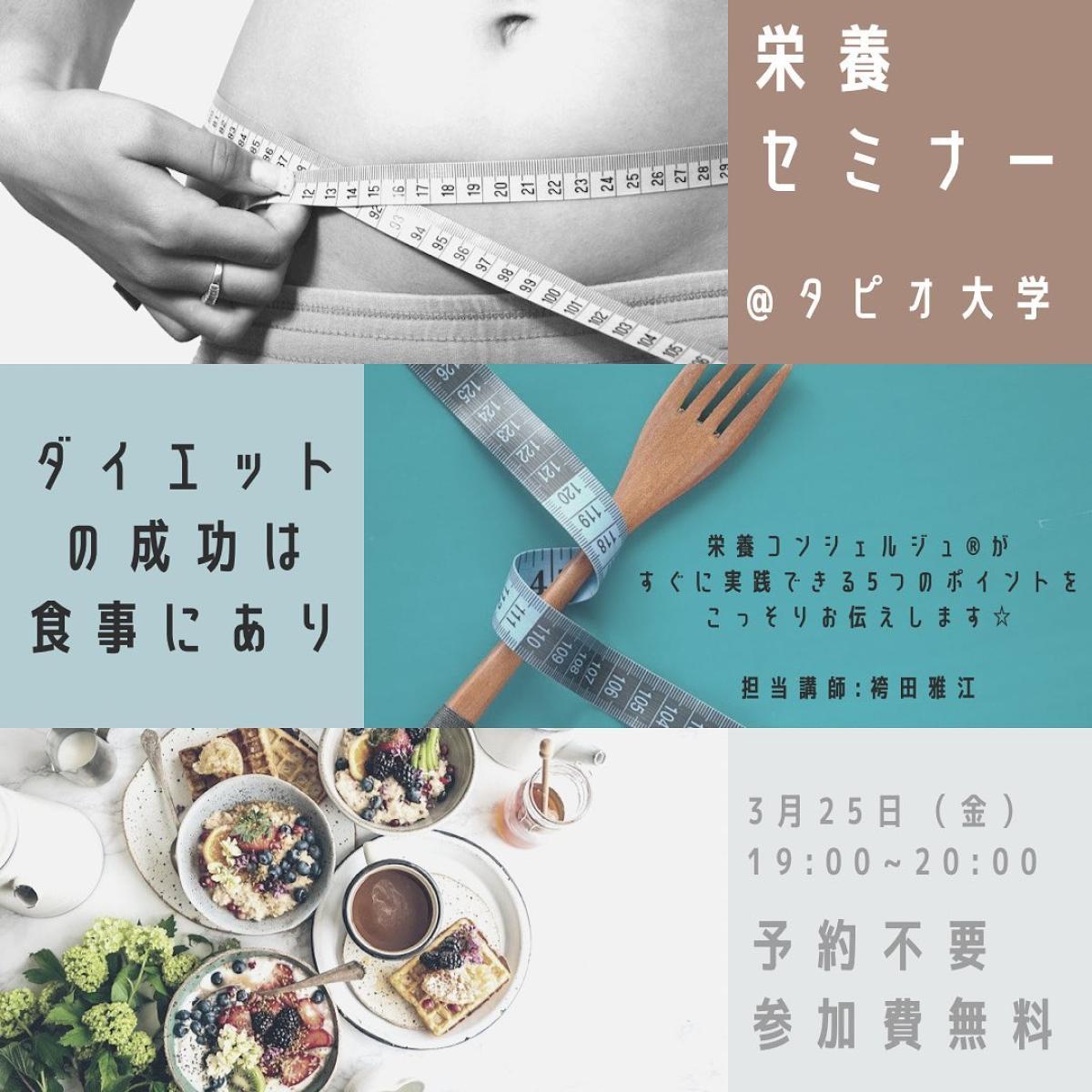 3月25日に袴田雅江さんが栄養セミナーの講師をご担当されます！【栄養コンシェルジュ取得後のご活躍】