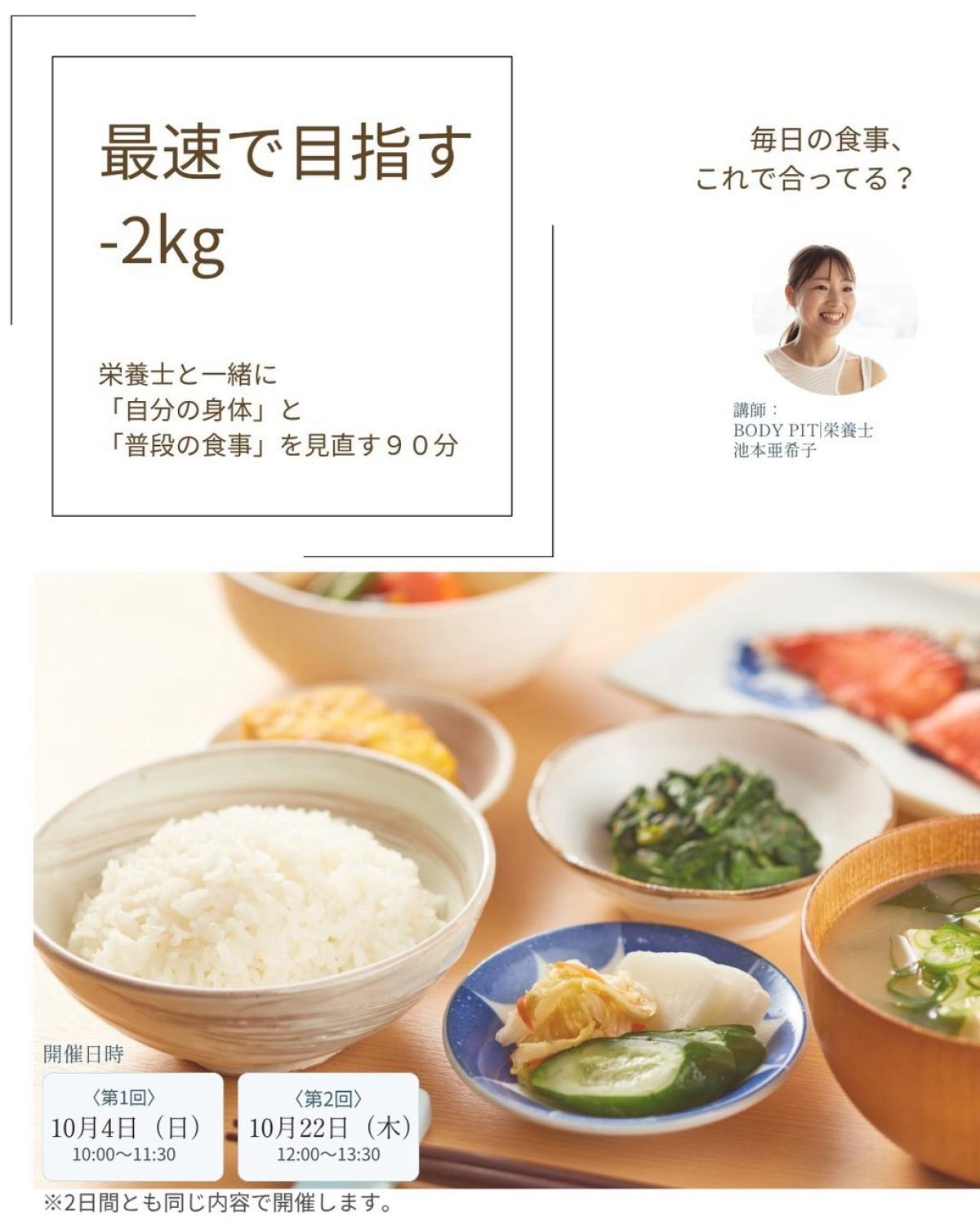 実践栄養学の資格「栄養コンシェルジュ」を取得した栄養士・ヨガピラティスインストラクターの池本亜希子さんが、10月4日(日)、22日(木)に、鳥取にて開催される「栄養セミナー」にて講師を務めます!【栄養 コンシェルジュ 取得後のご活躍・仕事】