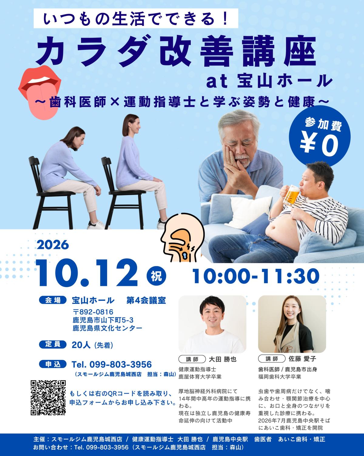 実践栄養学の資格「栄養コンシェルジュ」を取得した健康運動指導士・パフォーマンスコーチの大田勝也さんが、10月12日(月・祝)に、鹿児島にて開催される「カラダ改善講座」にて講師を務めます!【栄養 コンシェルジュ 取得後のご活躍・仕事】