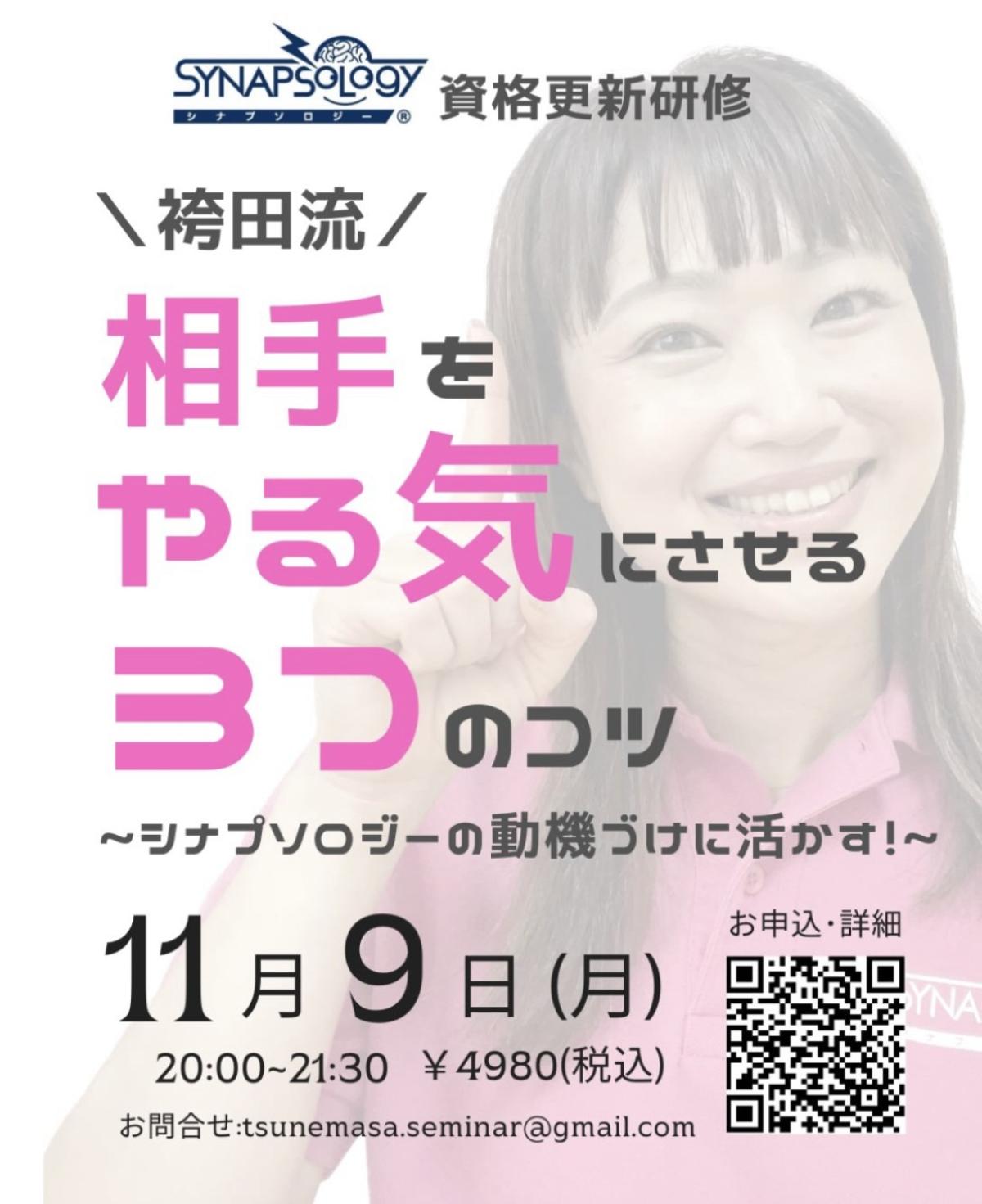 実践栄養学の資格「栄養コンシェルジュ」を取得したフィットネスインストラクター・みやぎ食育コーディネーターの袴田雅江さんが、11月9日(月)に、オンラインにて開催される「シナプソロジー資格更新研修」にて講師を務めます!【栄養 コンシェルジュ 取得後のご活躍・仕事】