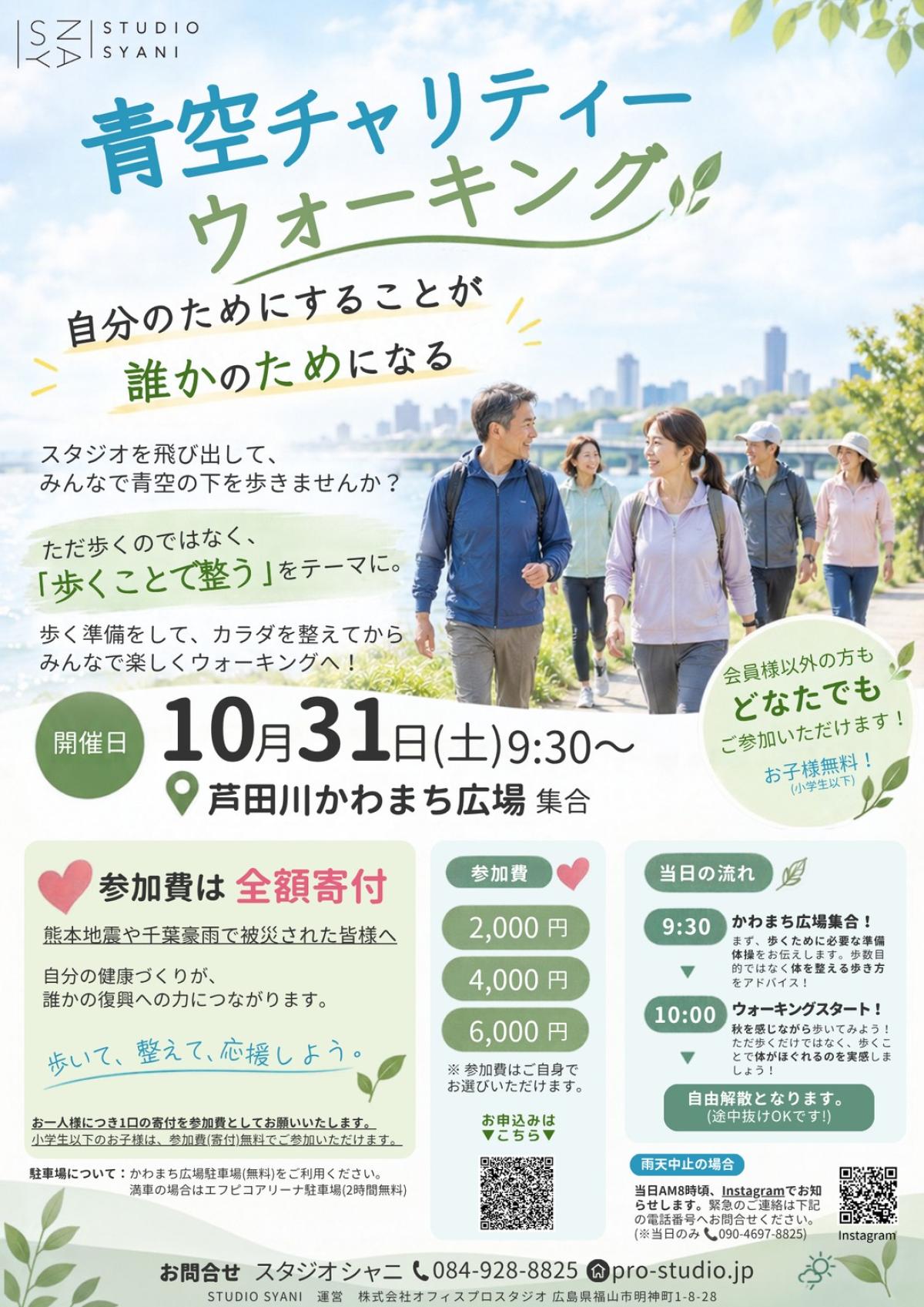実践栄養学の資格「栄養コンシェルジュ」を取得したインストラクター・運動実践指導者の苅部美千代さんが、10月31日(土)に、広島にて開催される「青空チャリティーウォーキング」にて講師を務めます!【栄養 コンシェルジュ 取得後のご活躍・仕事】