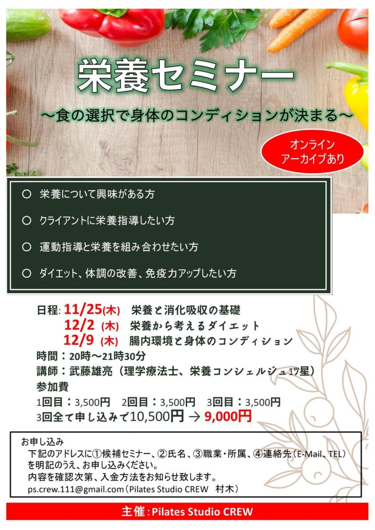 11月25日に武藤雄亮さんがオンライン栄養セミナーの講師をご担当されます！【栄養コンシェルジュ取得後のご活躍】