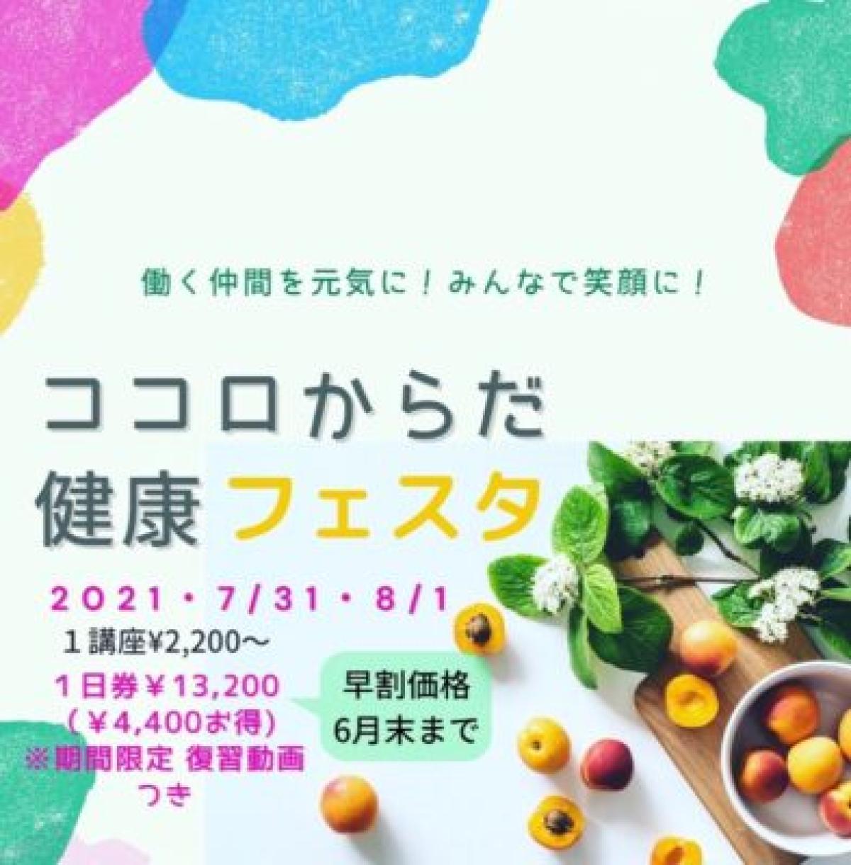 栄養学の資格「栄養 コンシェルジュ」を取得したシナプソロジー インストラクター 袴田雅江さんが、ココロからだ健康フェスタにて講座の講師を務めます
