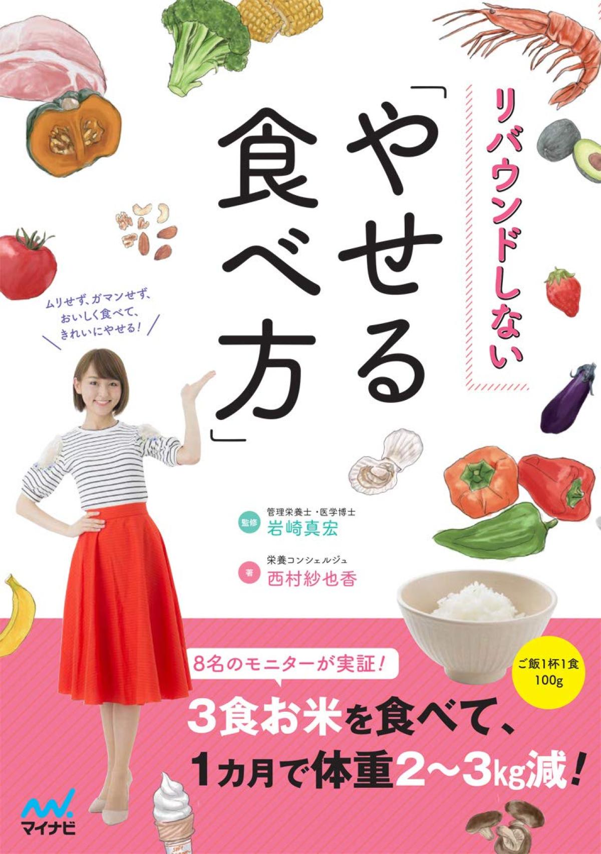 西村紗也香さんが書籍を発売されました！【栄養コンシェルジュ取得後のご活躍】