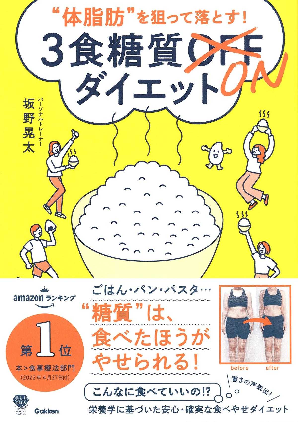 坂野晃太さんが6月23日に書籍を出版されました！【栄養コンシェルジュ取得後のご活躍】