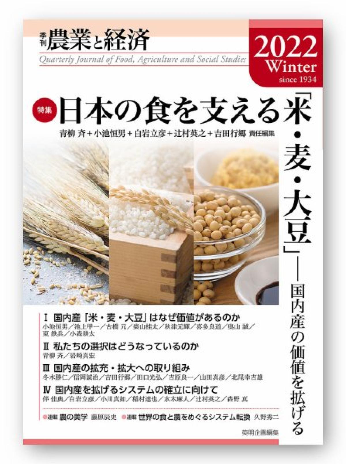 英明企画編集発行の季刊誌「農業と経済 2022年冬号」にて栄養コンシェルジュ®がお米の価値について執筆しました！