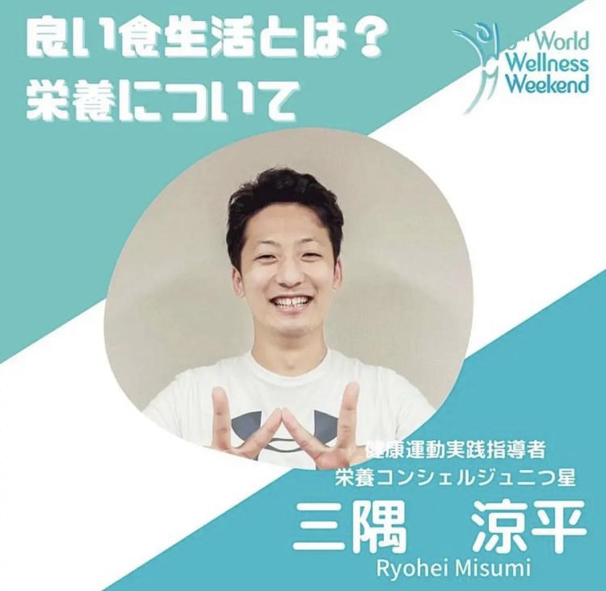 9月18日に三隅涼平さんが栄養セミナーの講師をご担当されます！【栄養コンシェルジュ取得後のご活躍】