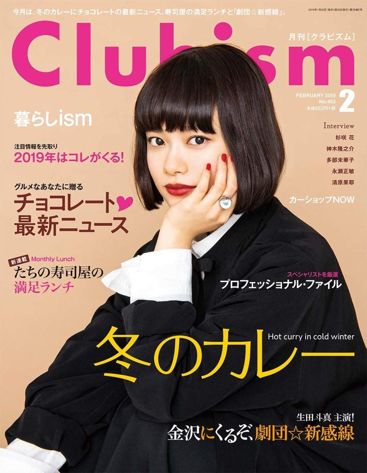 人見恭平さんがClubism2019年2月号に掲載されました！【栄養コンシェルジュ取得者のご活躍】