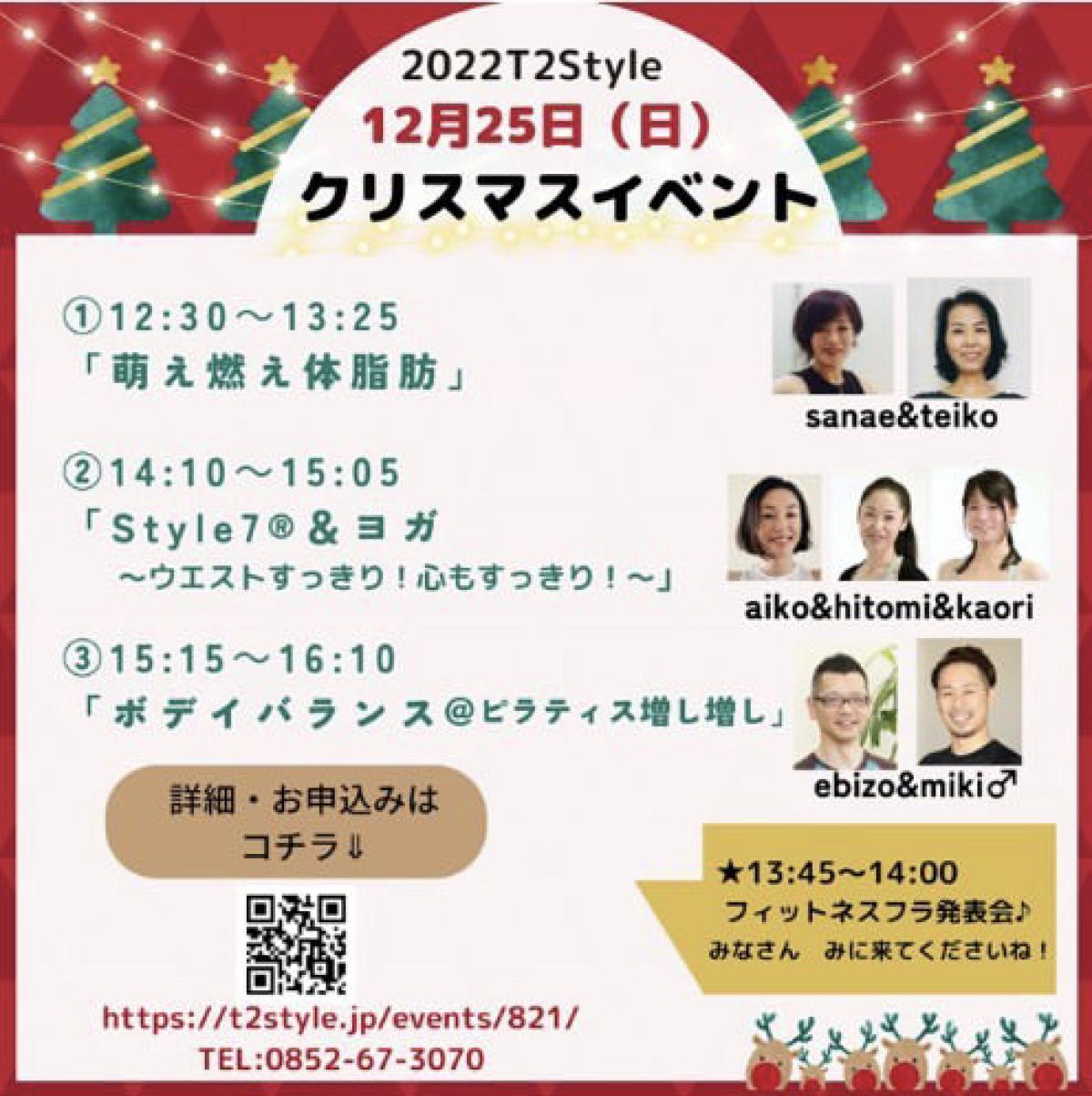 12月25日にteikoさんがクリスマスイベントを開催されます！【栄養コンシェルジュ取得後のご活躍】