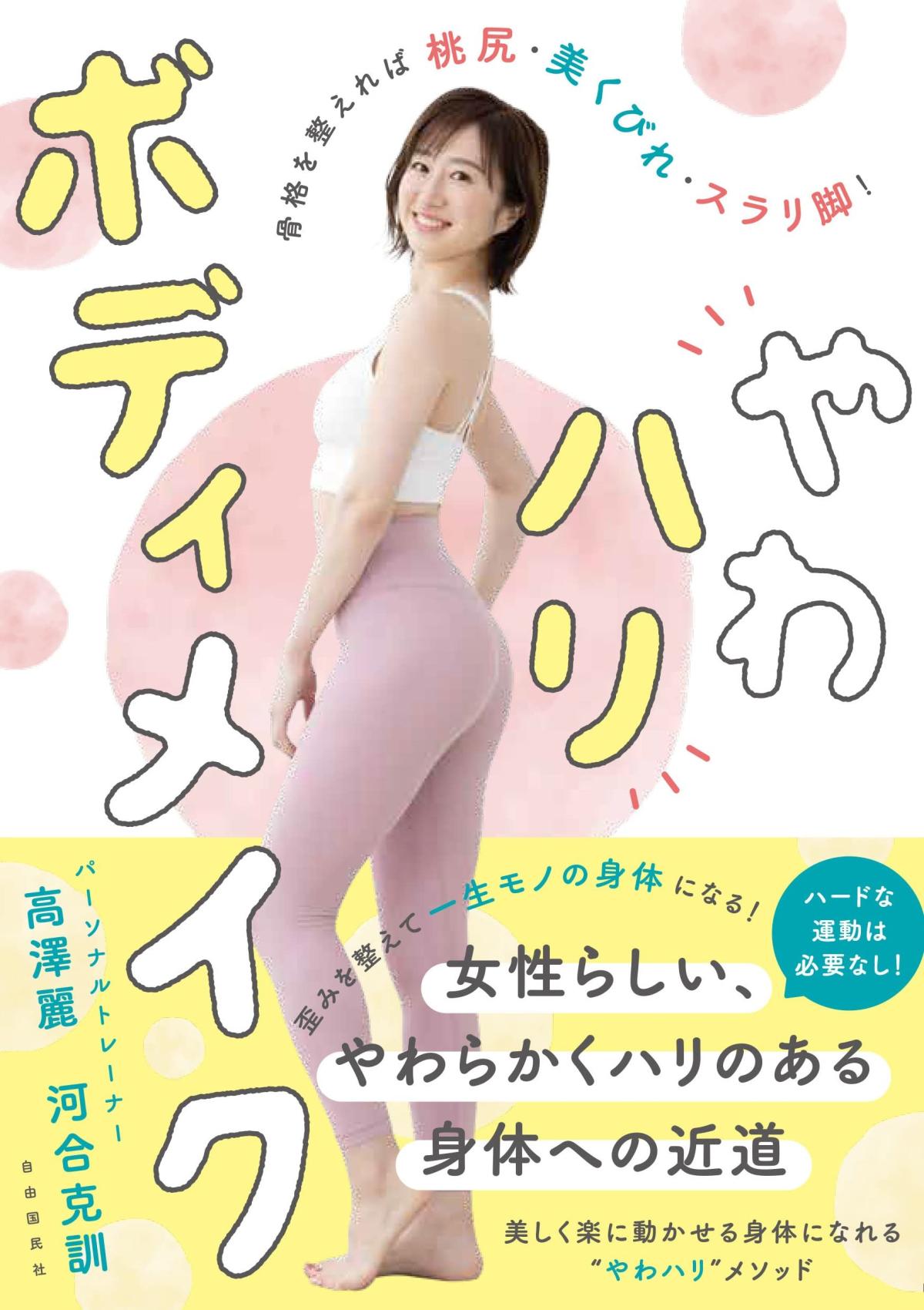 高澤麗さんが7月22日にボディメイク本を出版されました！【栄養コンシェルジュ取得後のご活躍】
