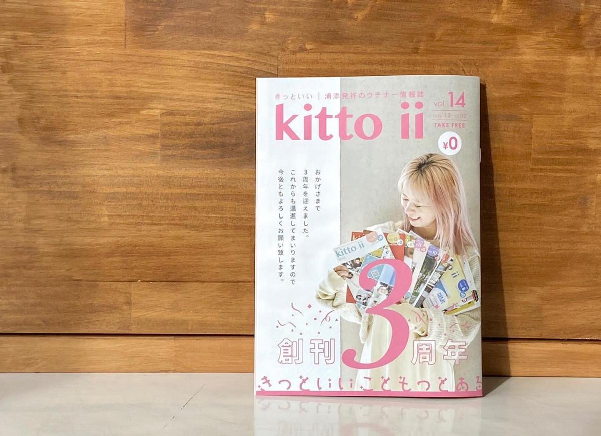 外間パーソナルジムが「Kitto ii（きっといい）」に掲載されました！【栄養コンシェルジュ取得後のご活躍】