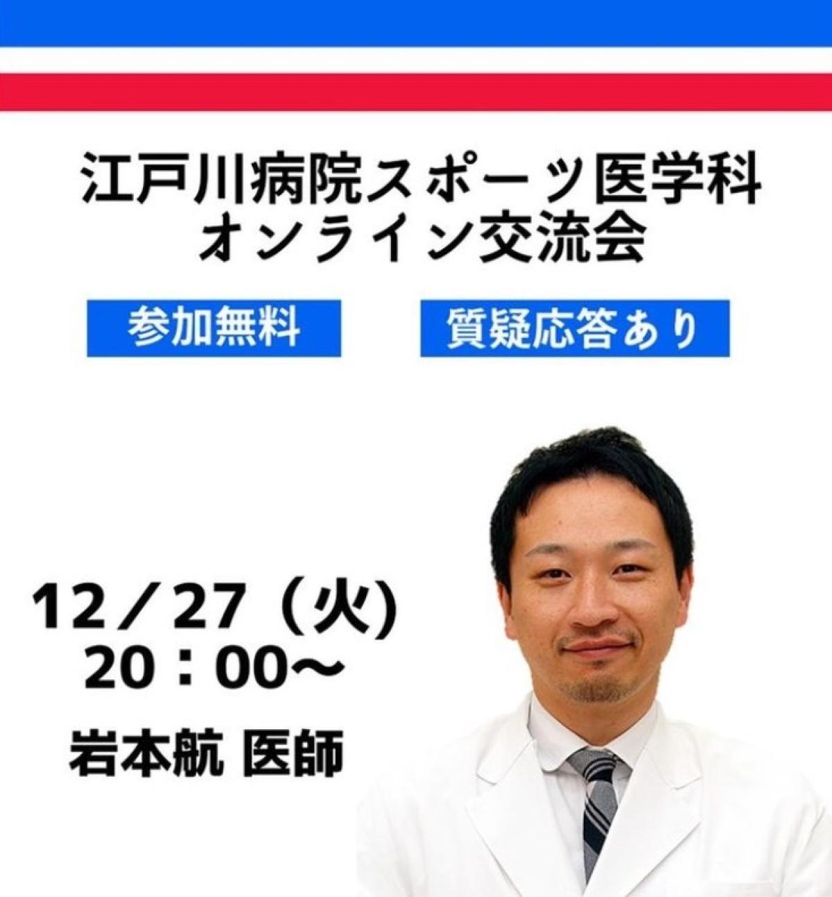 12月27日に岩本航さんが医療従事者向けのオンライン交流会に登壇されます！【栄養コンシェルジュ取得後のご活躍】